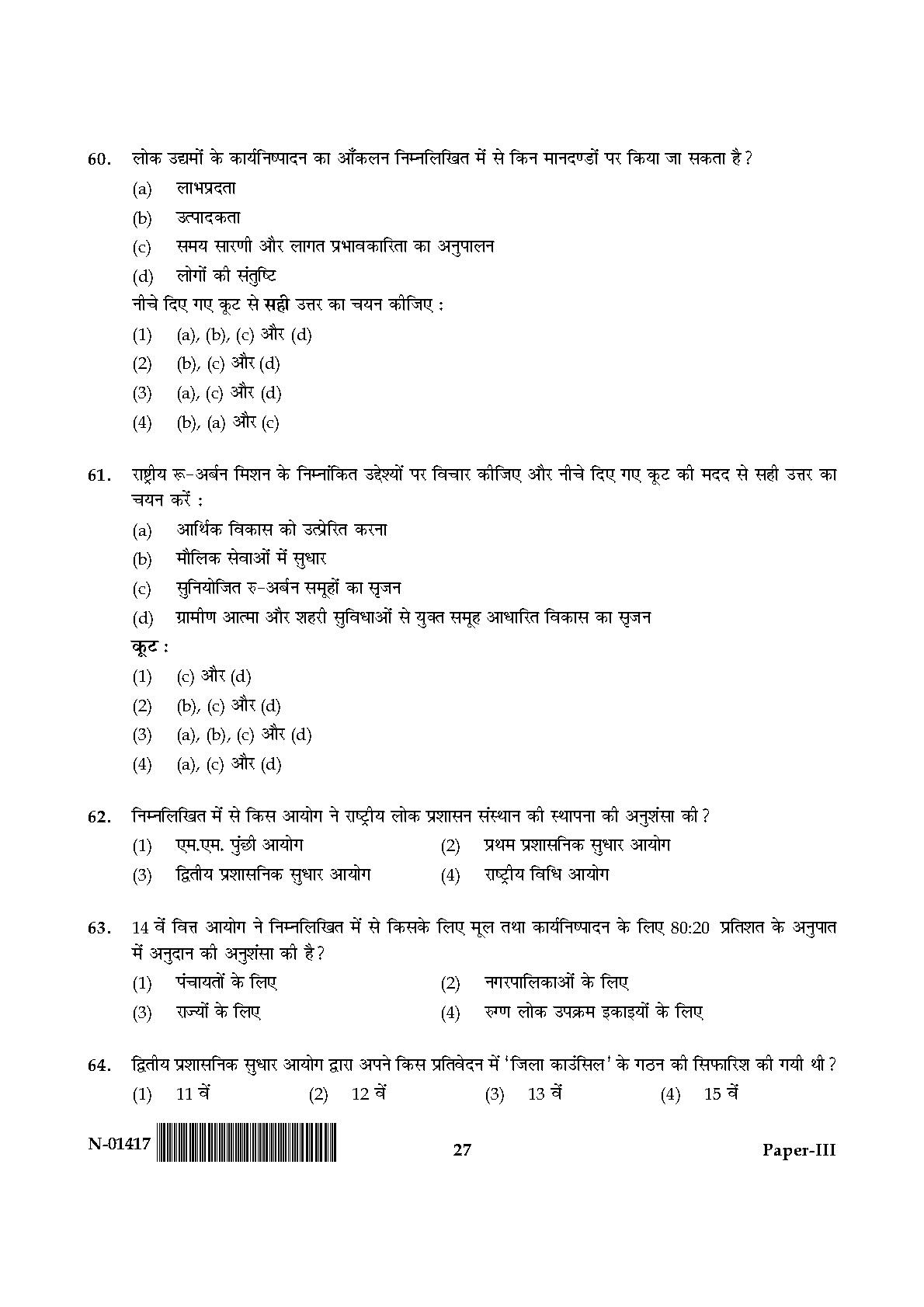 Public Administration Paper III November 2017 in Hindi 13