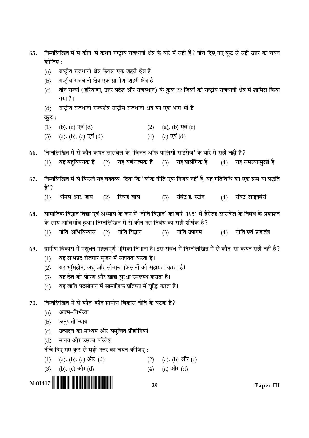 Public Administration Paper III November 2017 in Hindi 14