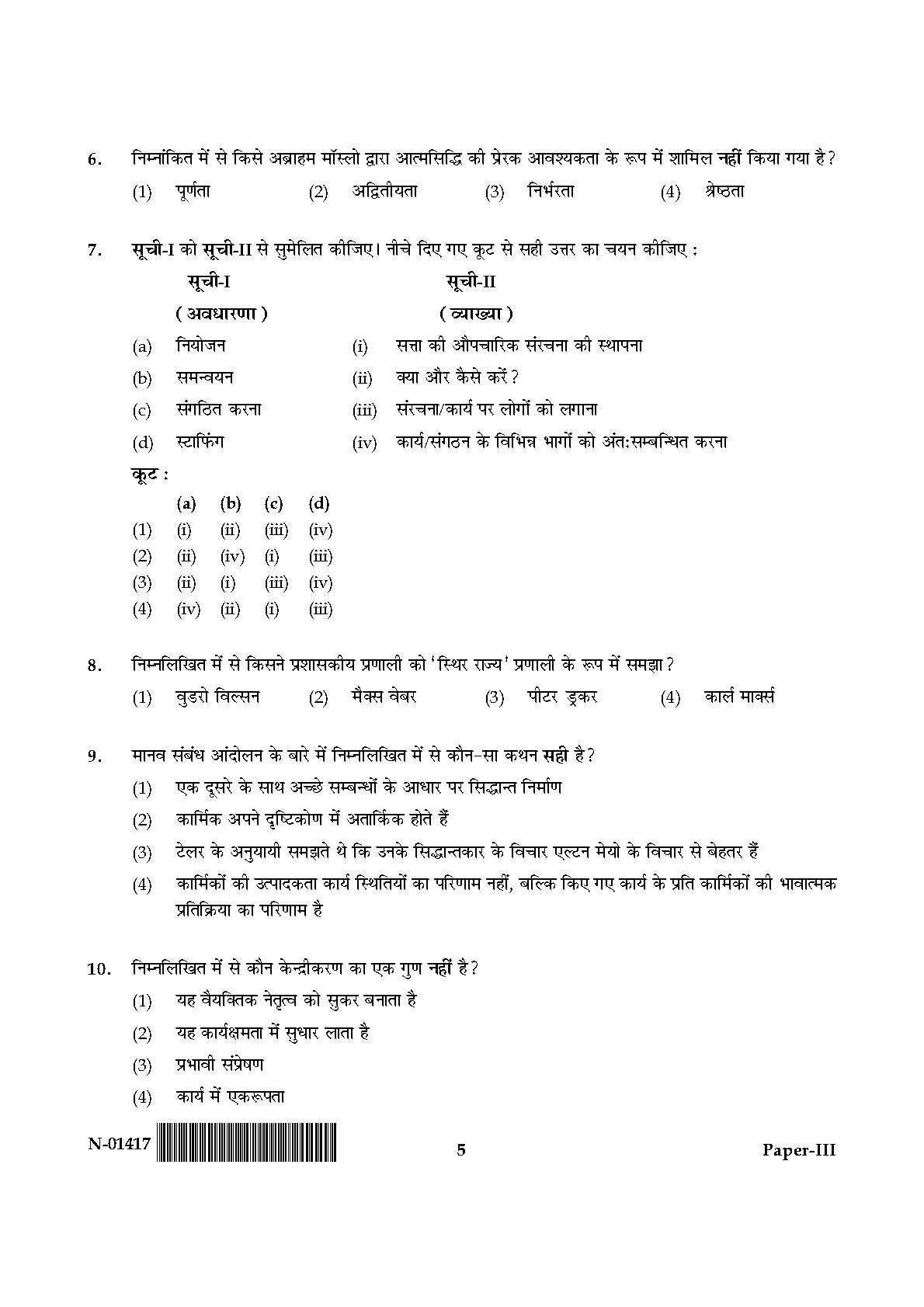 Public Administration Paper III November 2017 in Hindi 2