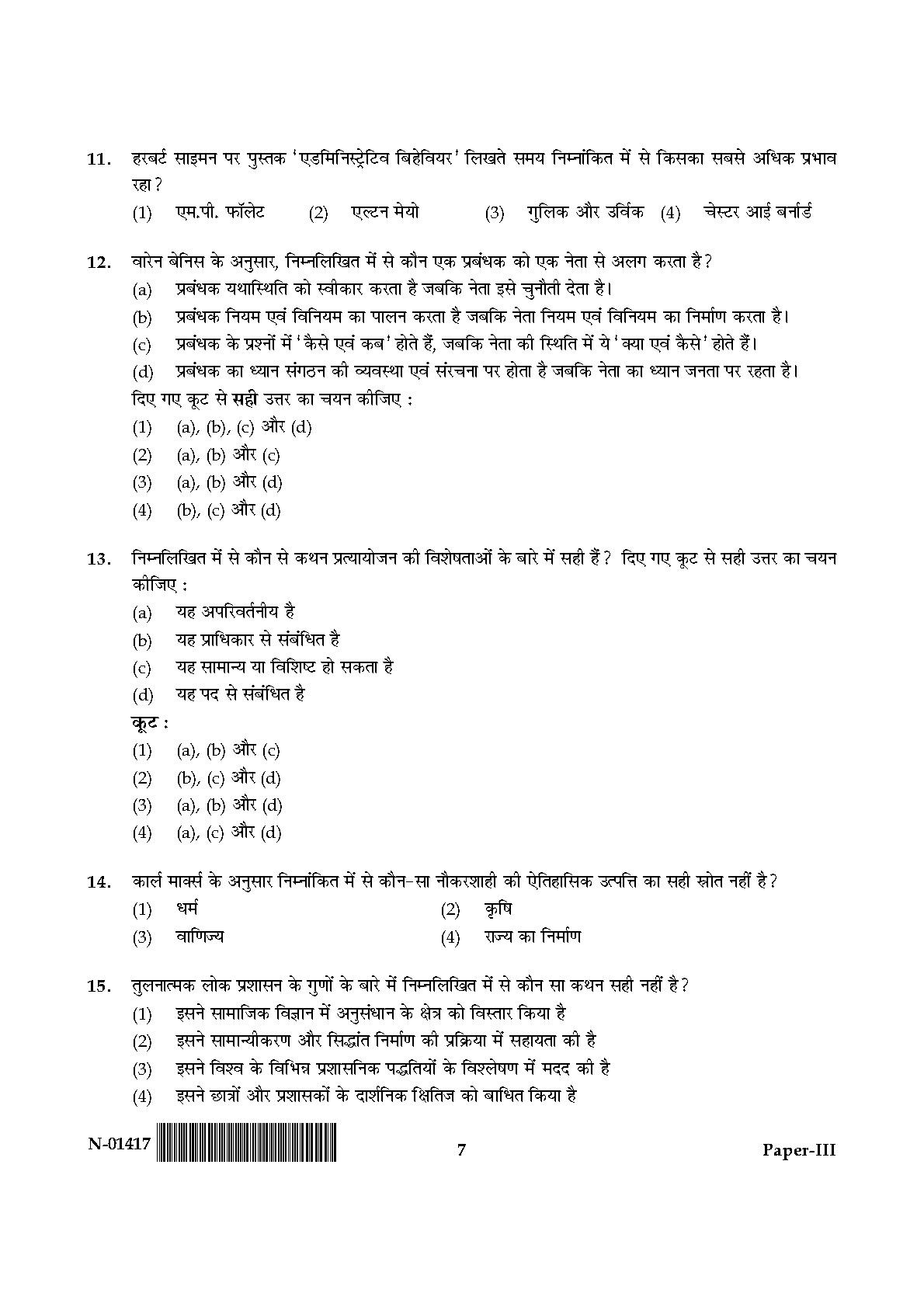 Public Administration Paper III November 2017 in Hindi 3