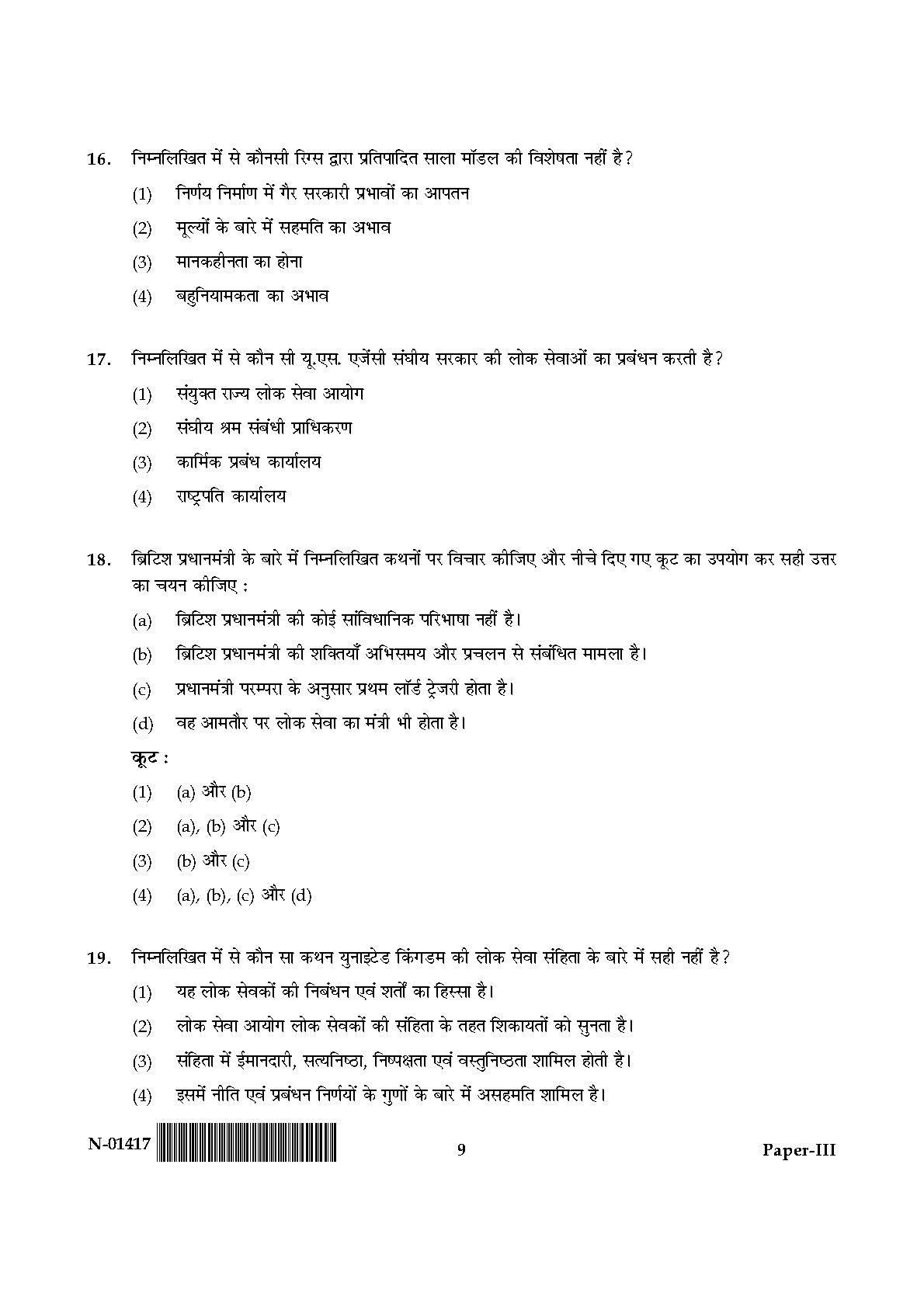 Public Administration Paper III November 2017 in Hindi 4