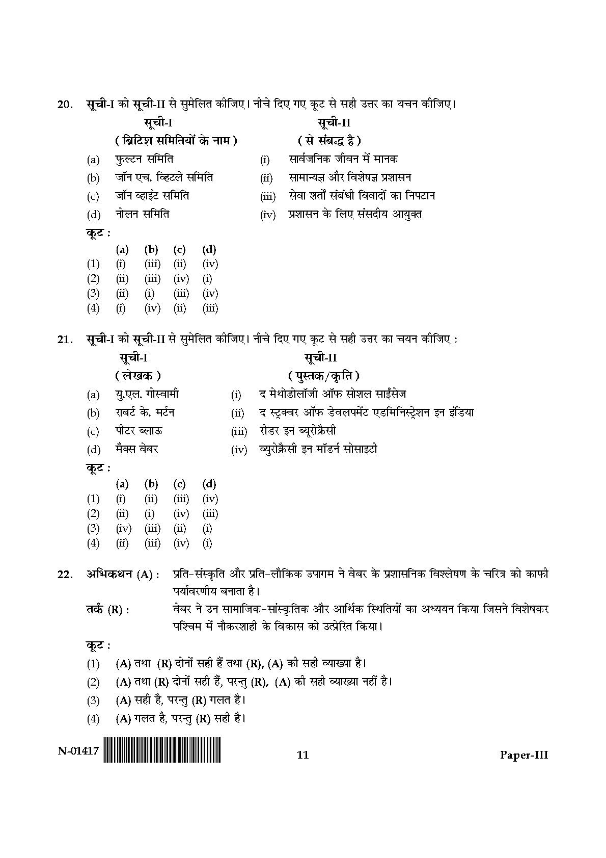 Public Administration Paper III November 2017 in Hindi 5