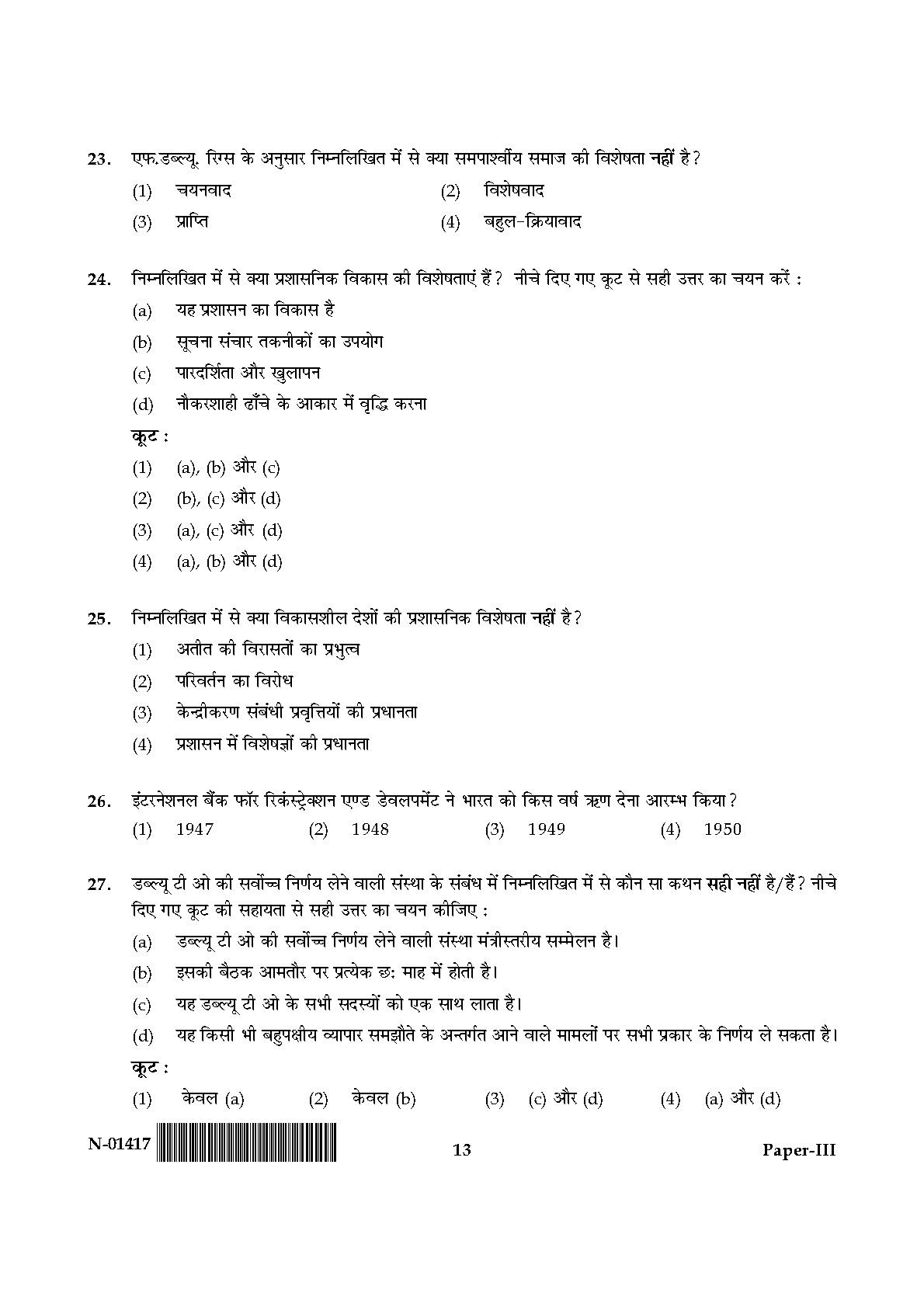 Public Administration Paper III November 2017 in Hindi 6