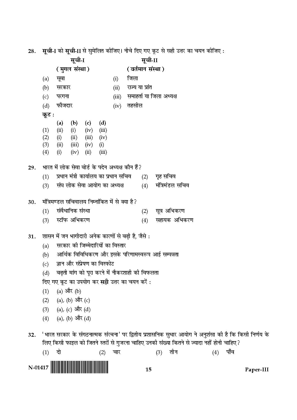 Public Administration Paper III November 2017 in Hindi 7