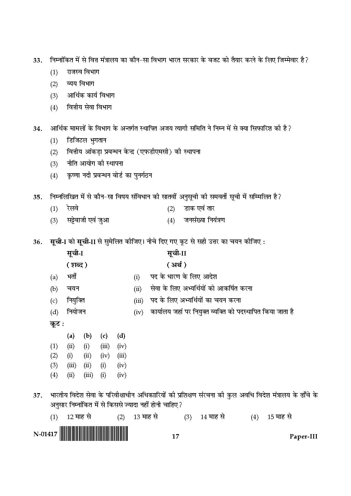 Public Administration Paper III November 2017 in Hindi 8