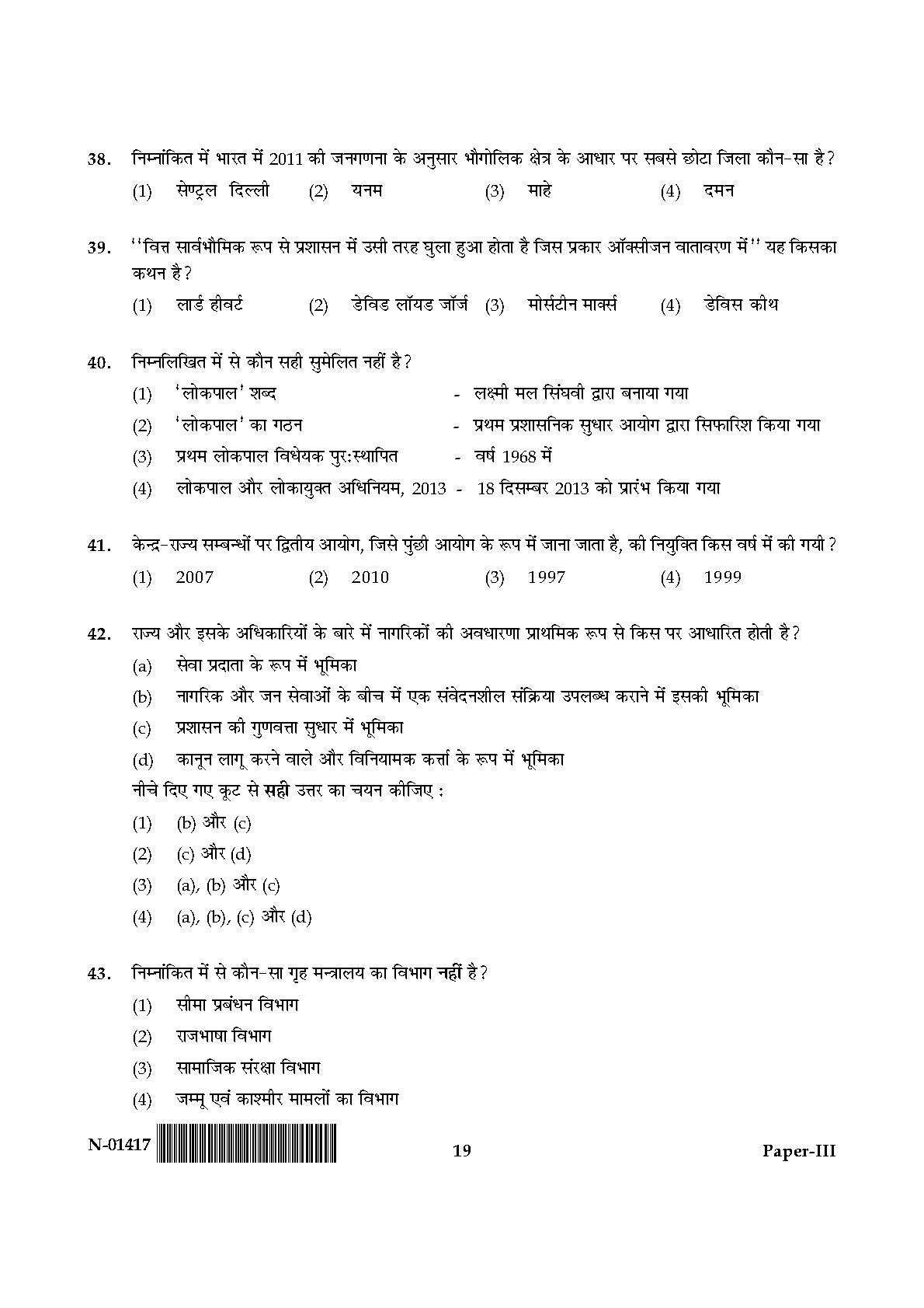 Public Administration Paper III November 2017 in Hindi 9