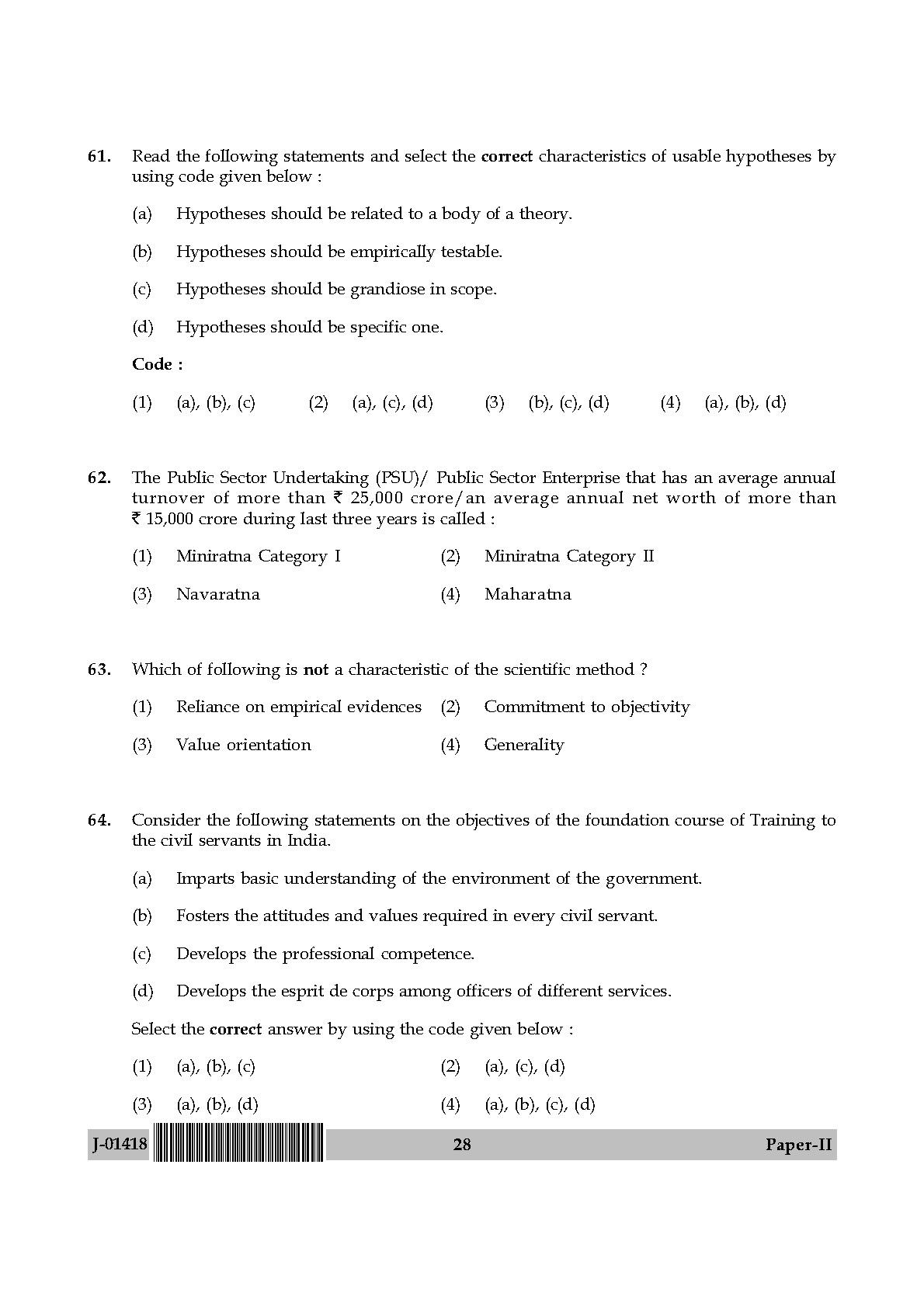 Public Administration Question Paper II July 2018 in English 15