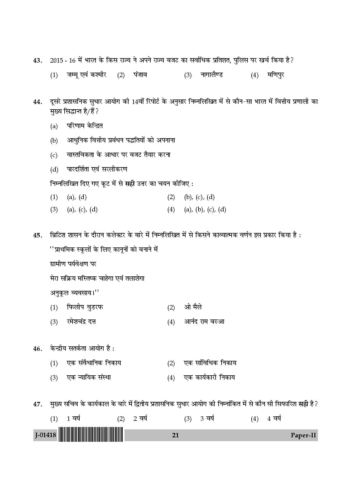 Public Administration Question Paper II July 2018 in Hindi 10