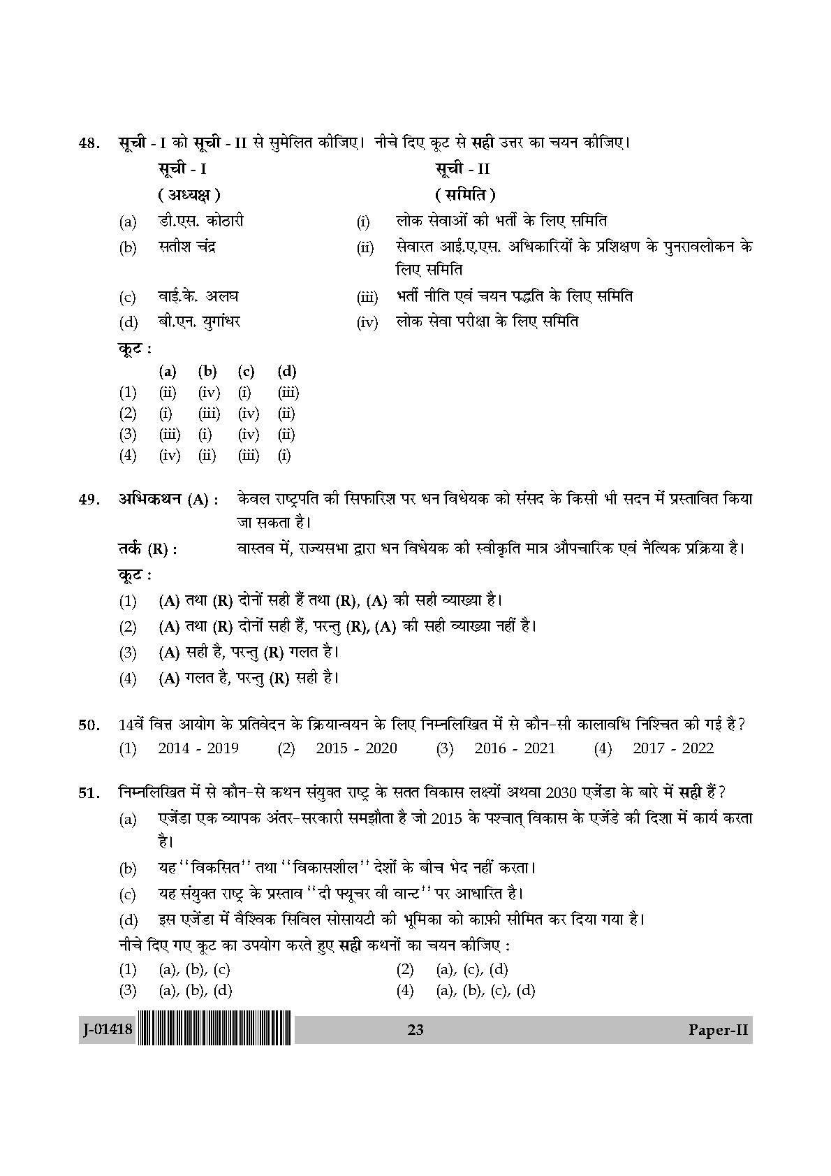 Public Administration Question Paper II July 2018 in Hindi 11