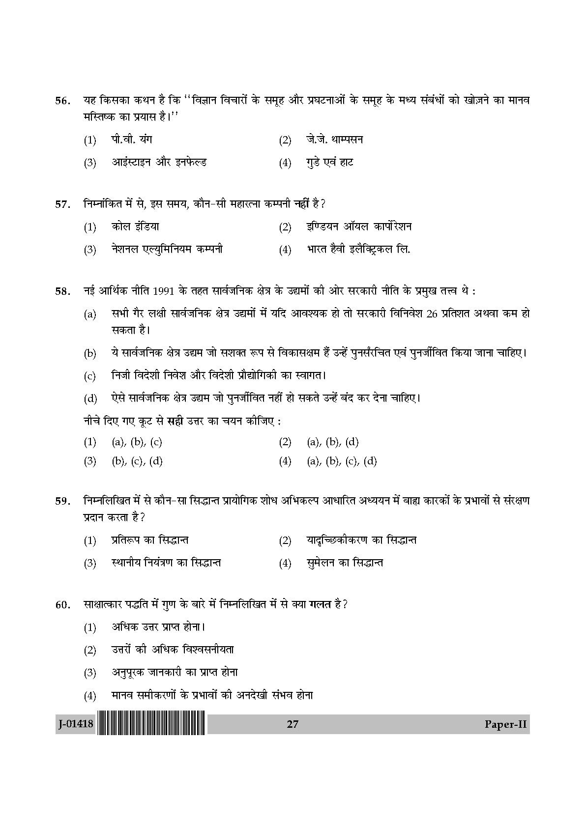 Public Administration Question Paper II July 2018 in Hindi 13