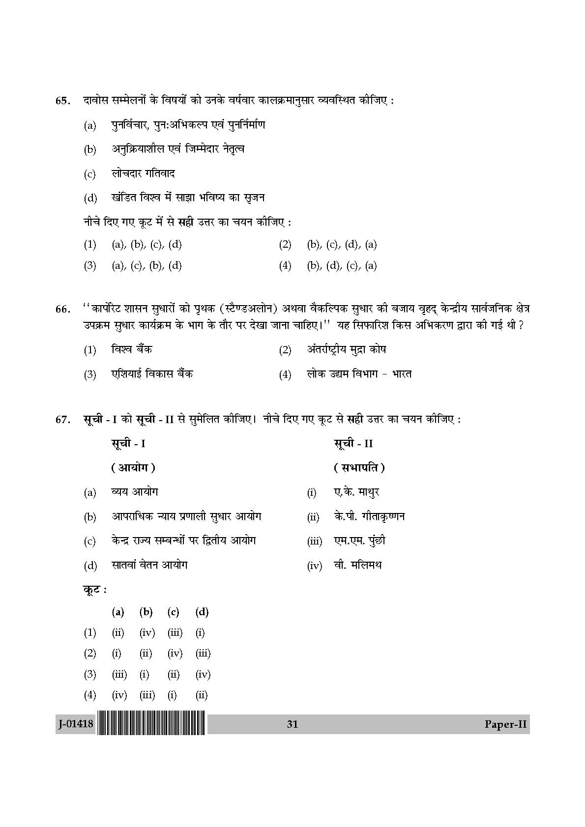 Public Administration Question Paper II July 2018 in Hindi 15