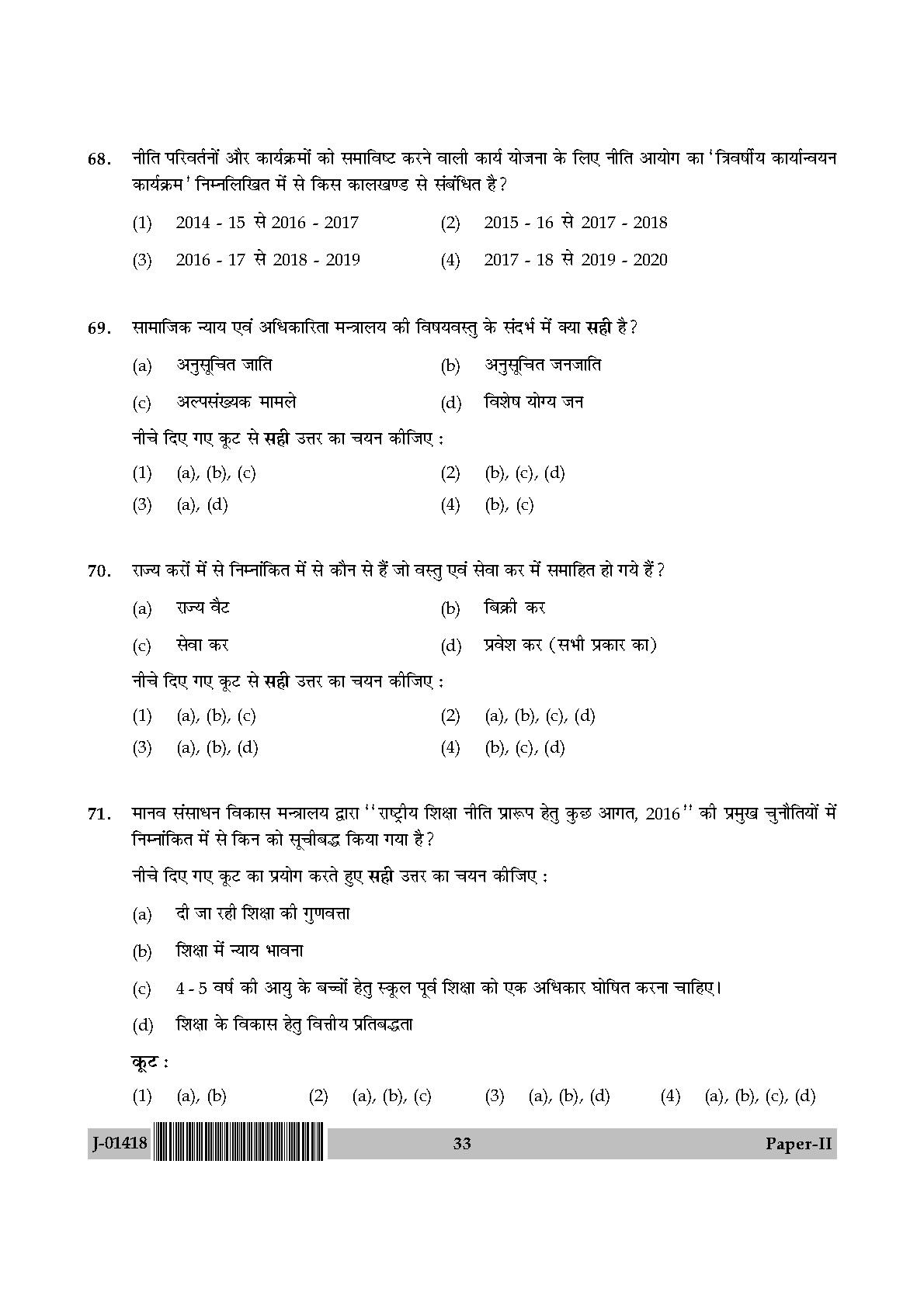 Public Administration Question Paper II July 2018 in Hindi 16