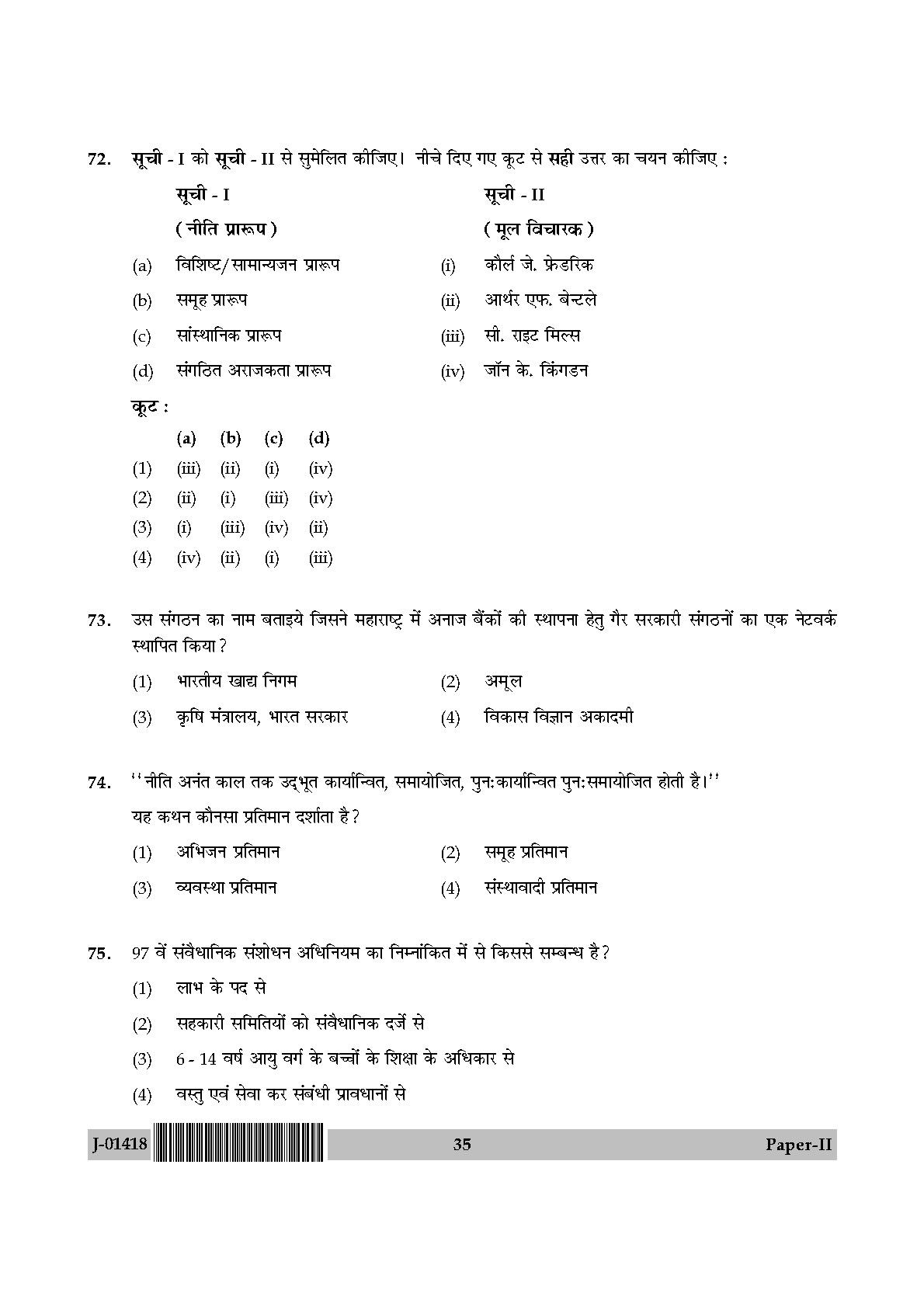 Public Administration Question Paper II July 2018 in Hindi 17