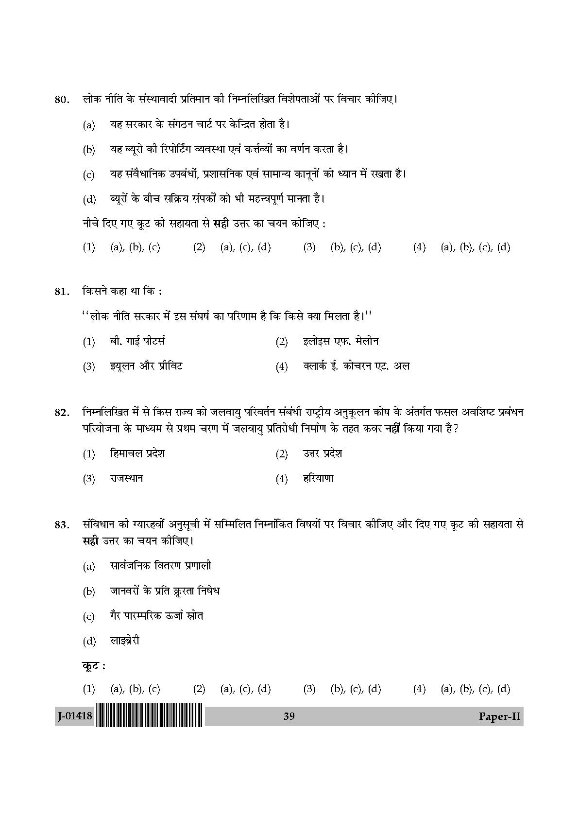 Public Administration Question Paper II July 2018 in Hindi 19