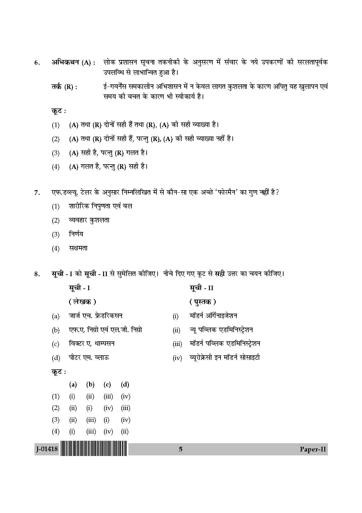 Public Administration Question Paper II July 2018 in Hindi 2