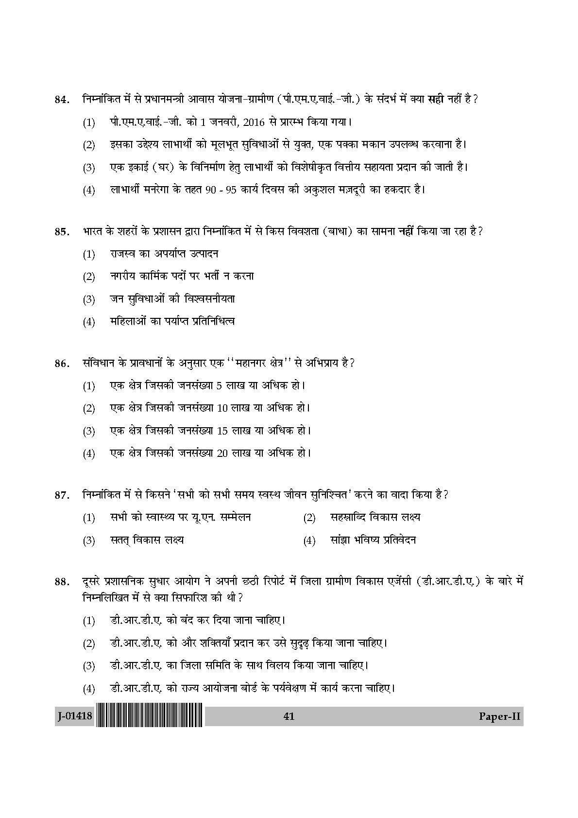 Public Administration Question Paper II July 2018 in Hindi 20