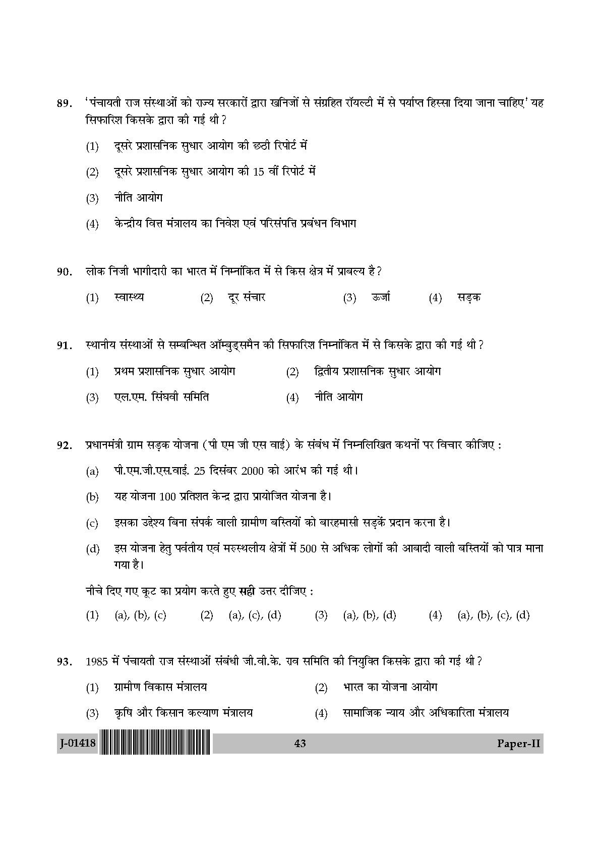 Public Administration Question Paper II July 2018 in Hindi 21