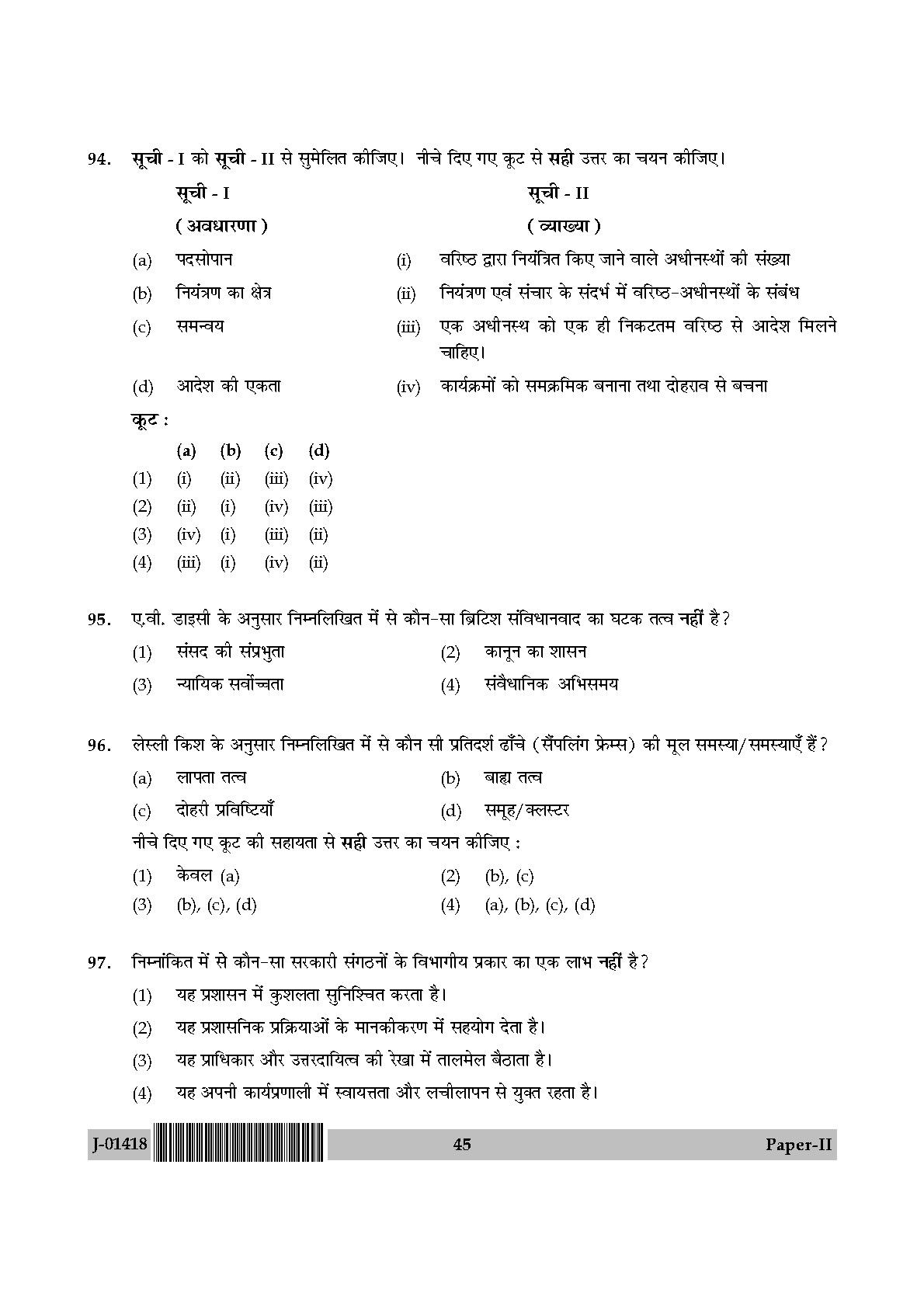 Public Administration Question Paper II July 2018 in Hindi 22