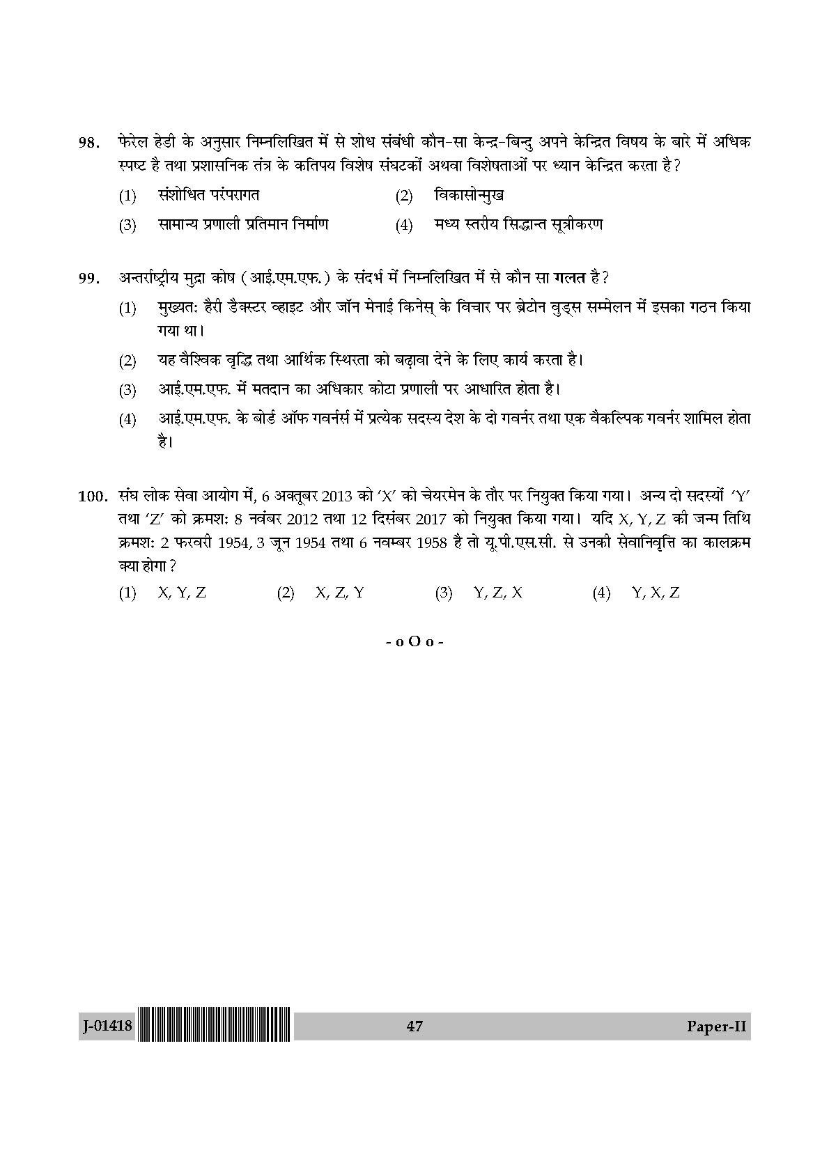 Public Administration Question Paper II July 2018 in Hindi 23