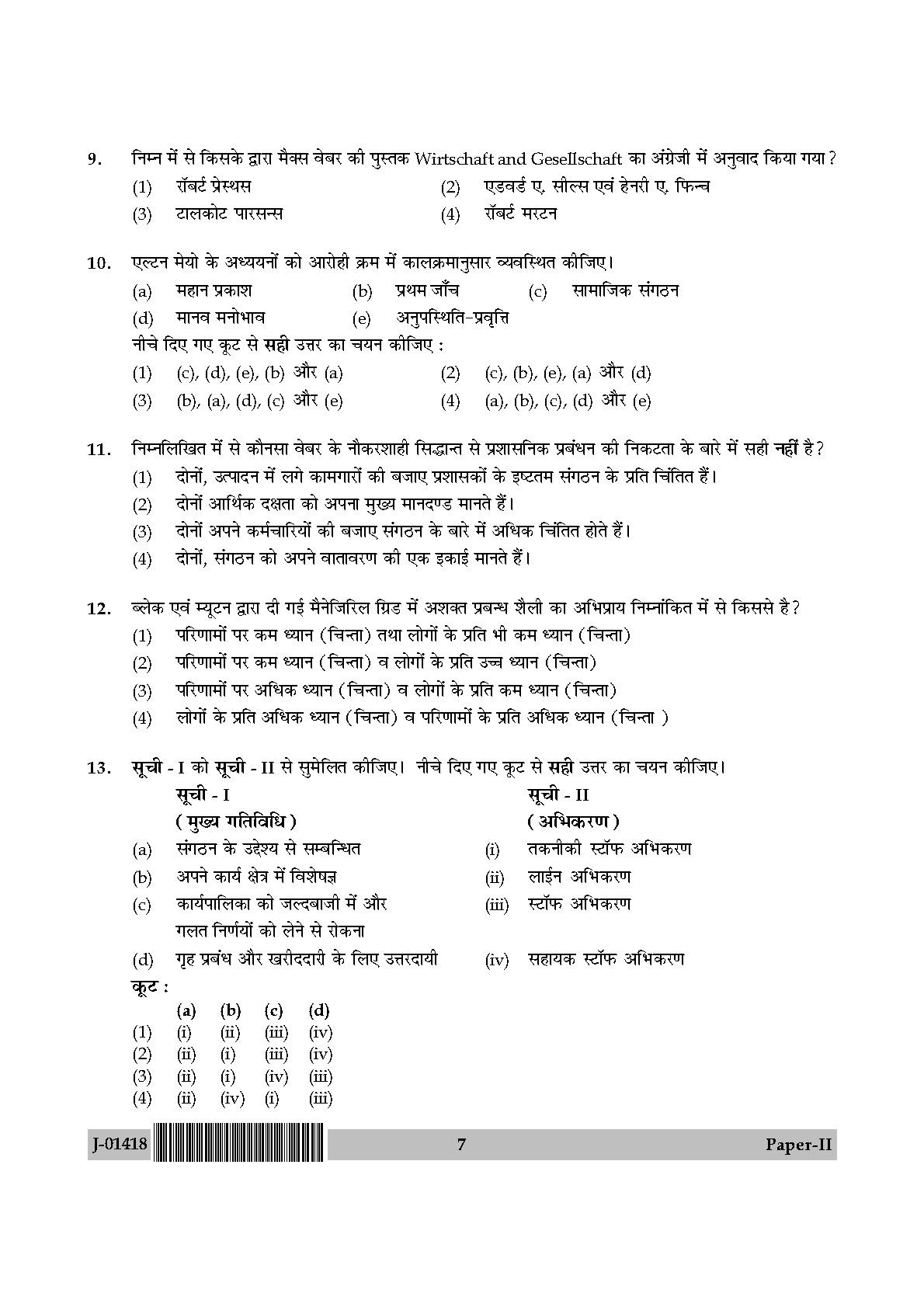 Public Administration Question Paper II July 2018 in Hindi 3