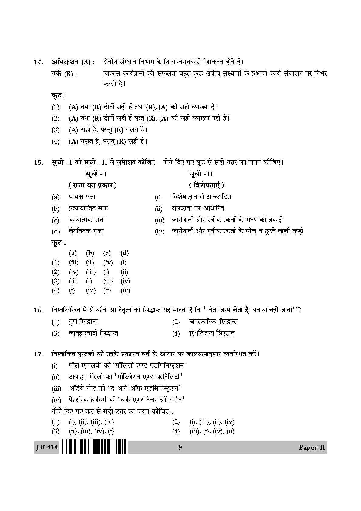 Public Administration Question Paper II July 2018 in Hindi 4