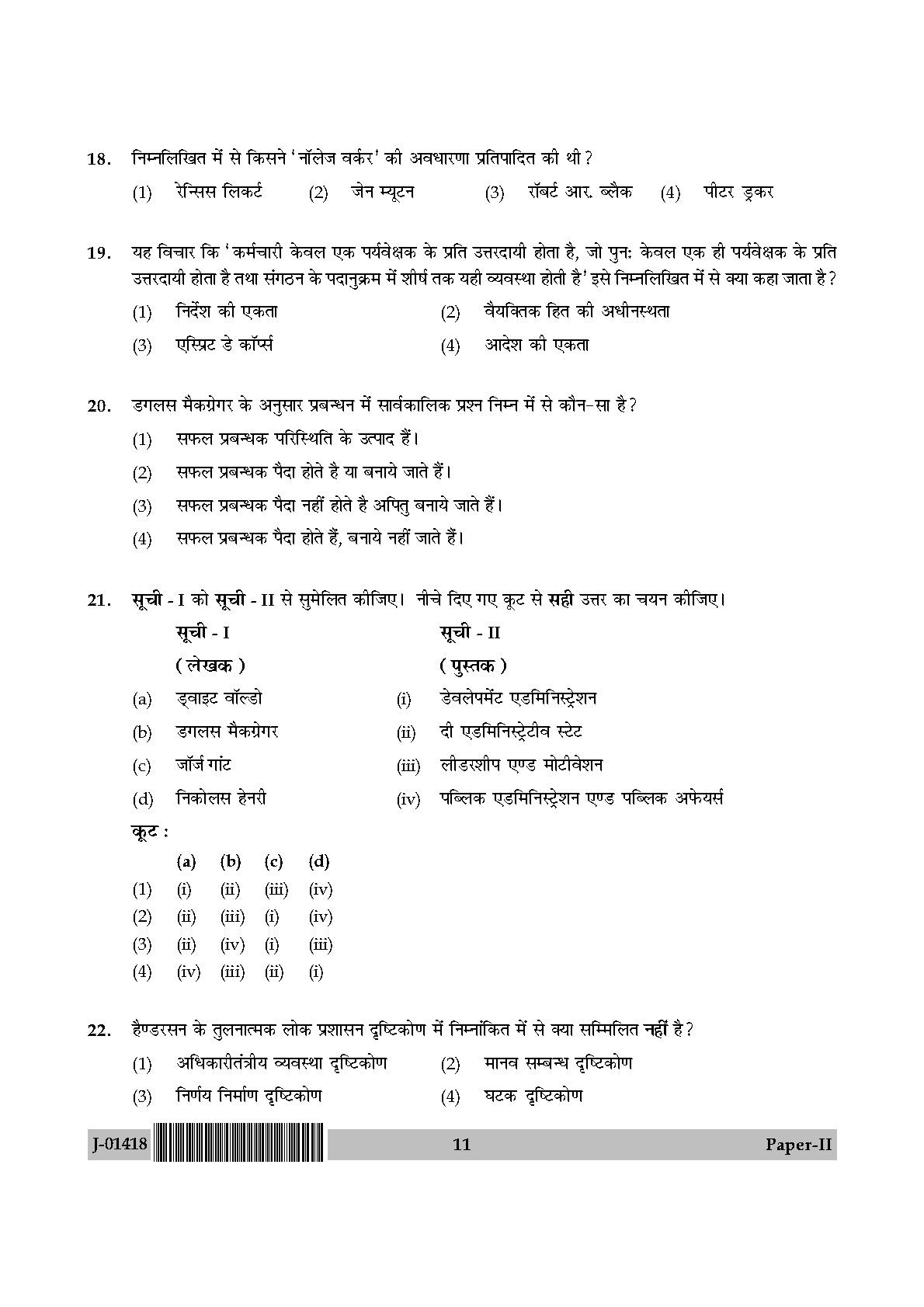 Public Administration Question Paper II July 2018 in Hindi 5