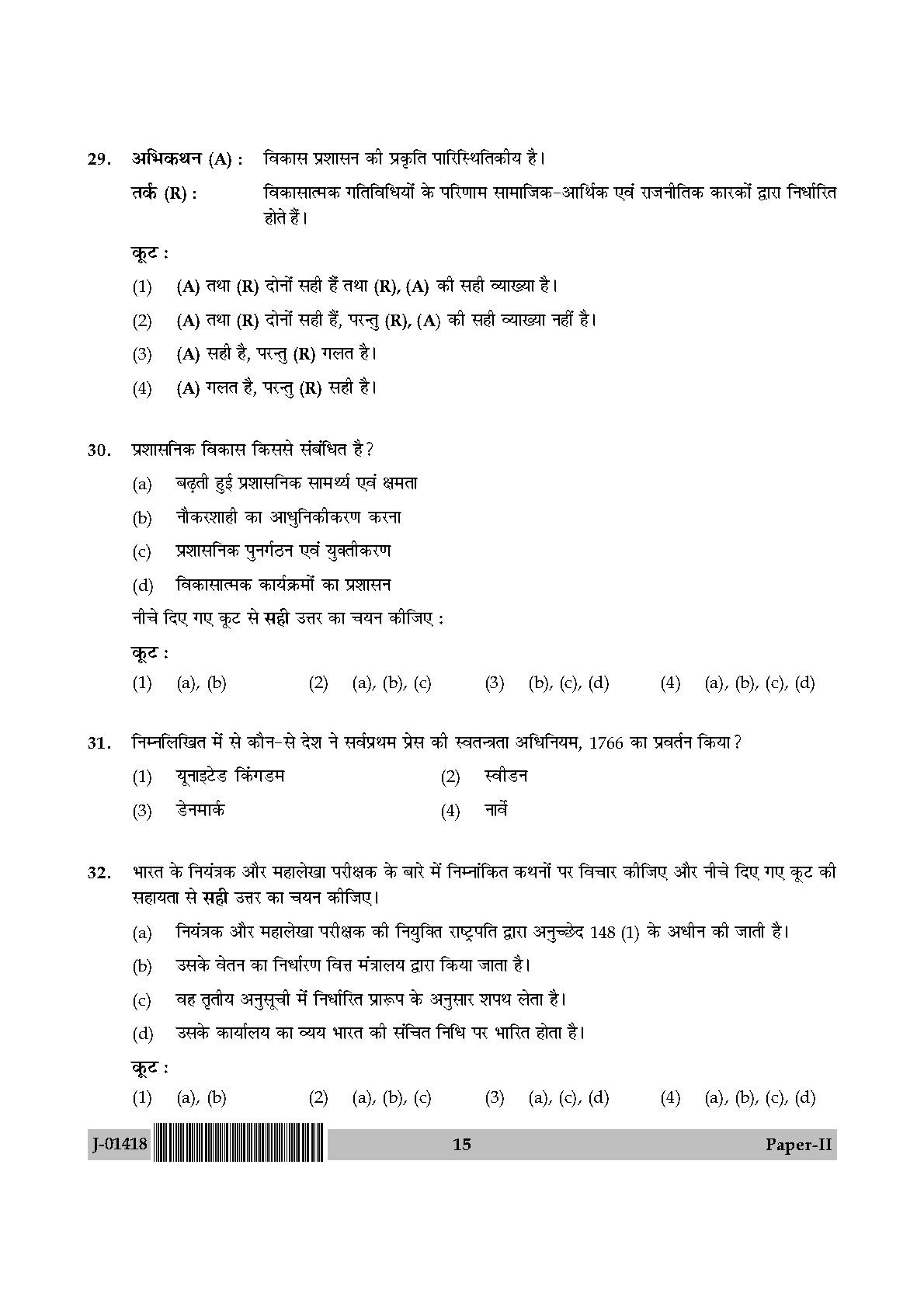 Public Administration Question Paper II July 2018 in Hindi 7