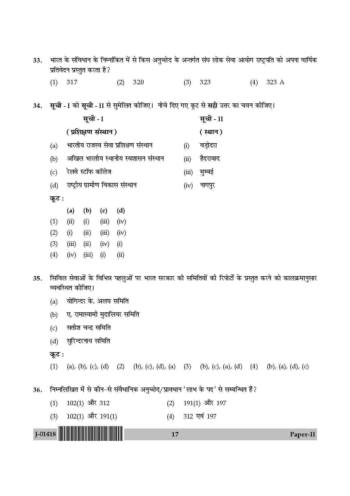 Public Administration Question Paper II July 2018 in Hindi 8