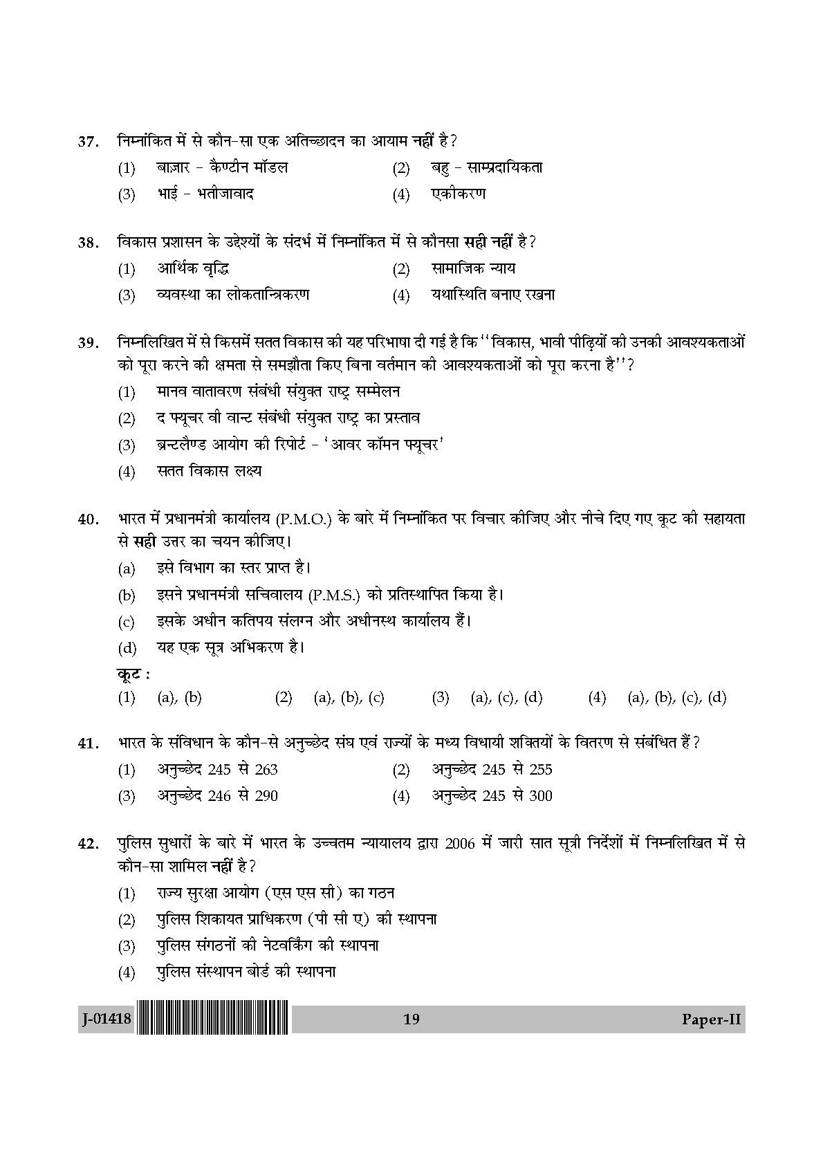 Public Administration Question Paper II July 2018 in Hindi 9