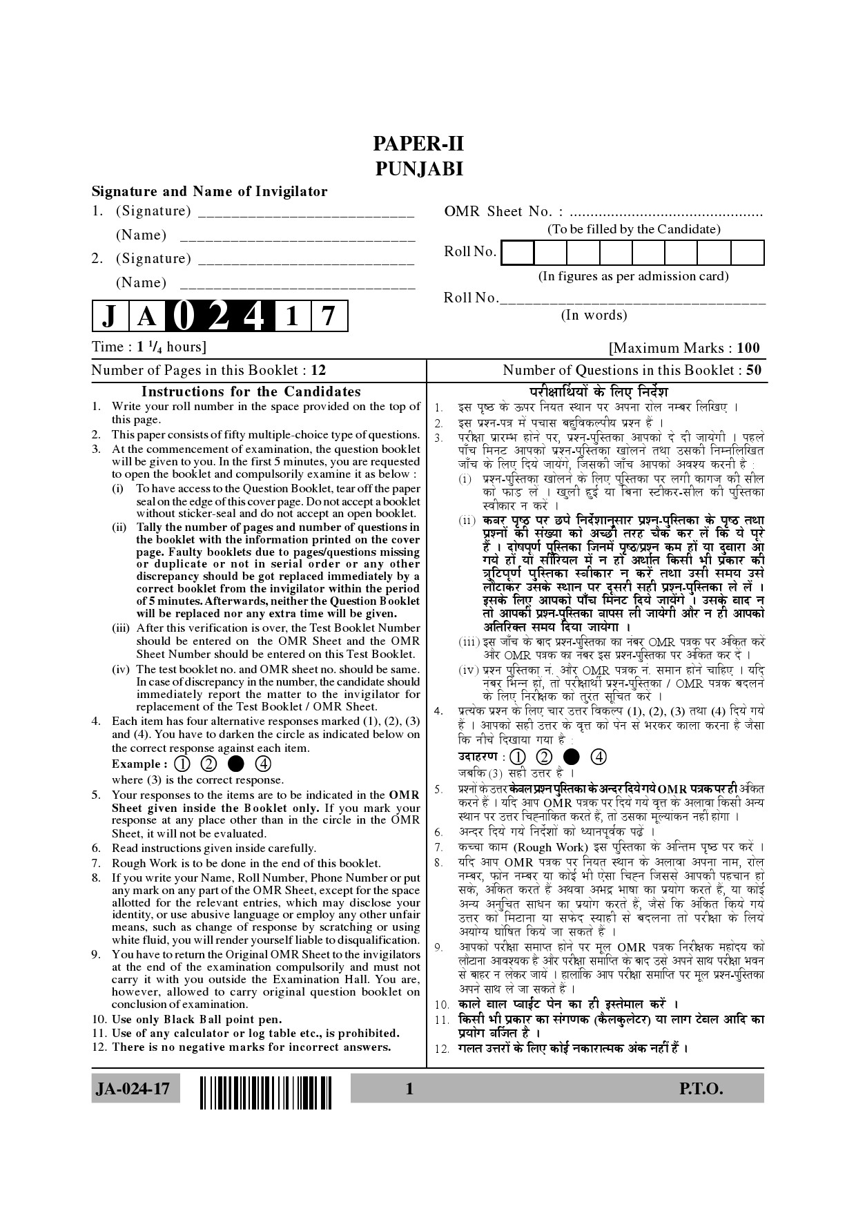 Punjabi Question Paper II January 2017 1