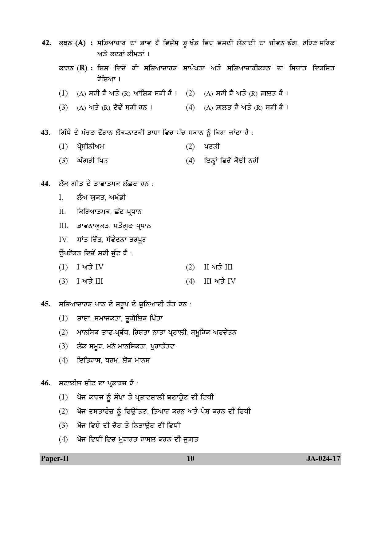 Punjabi Question Paper II January 2017 10