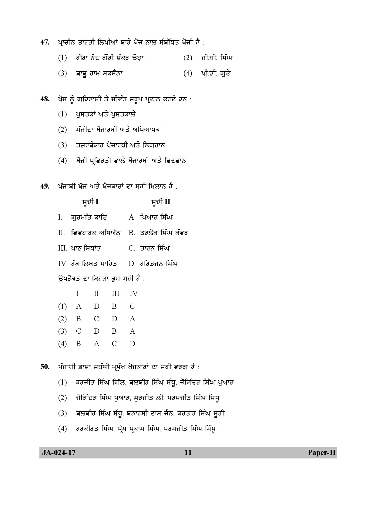 Punjabi Question Paper II January 2017 11