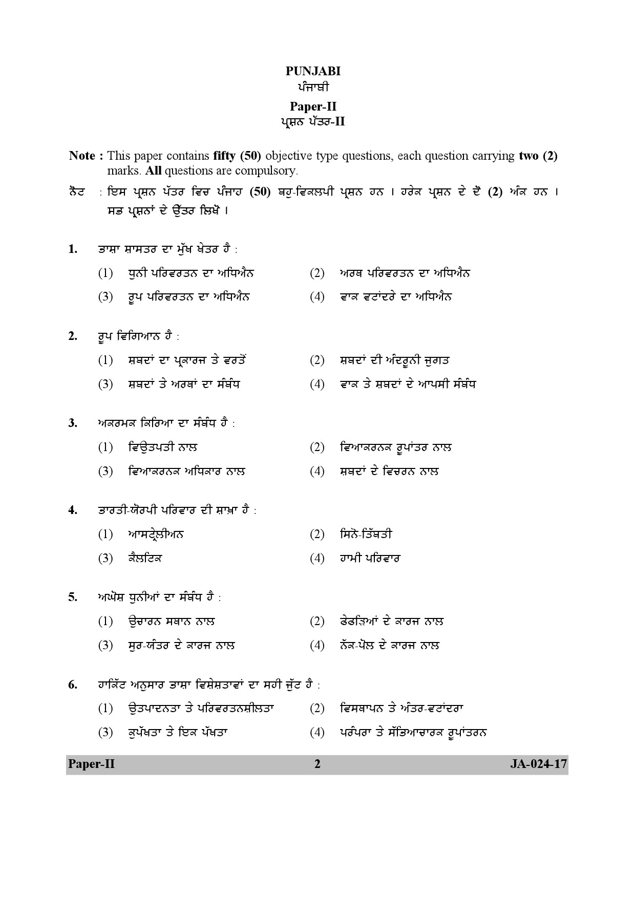 Punjabi Question Paper II January 2017 2