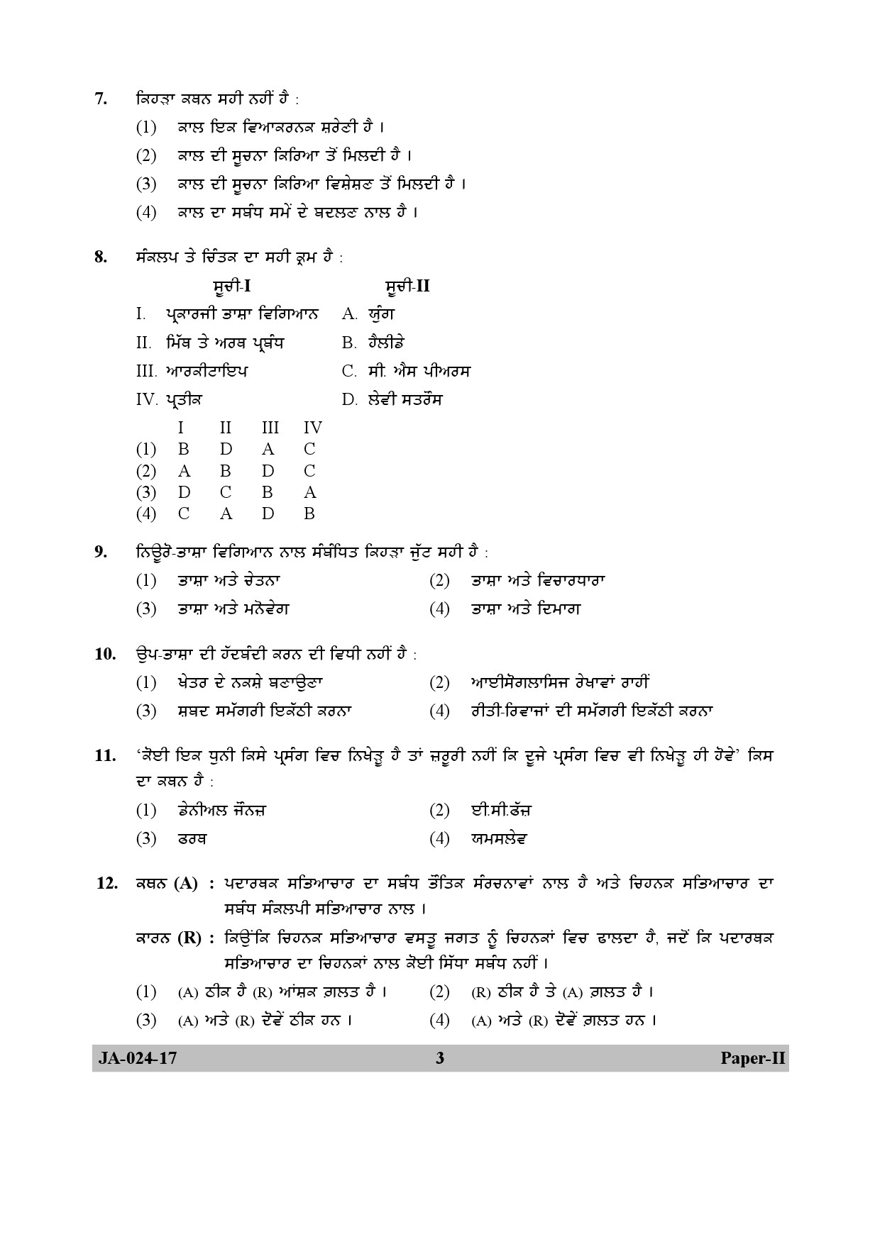 Punjabi Question Paper II January 2017 3