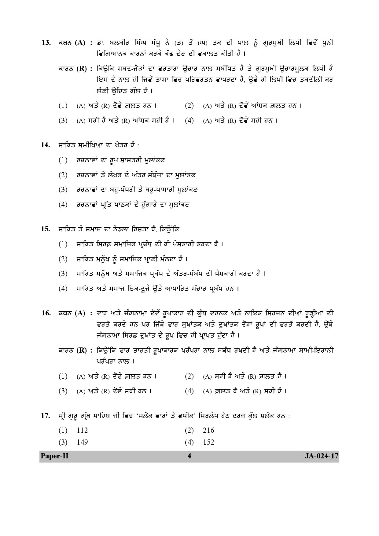 Punjabi Question Paper II January 2017 4