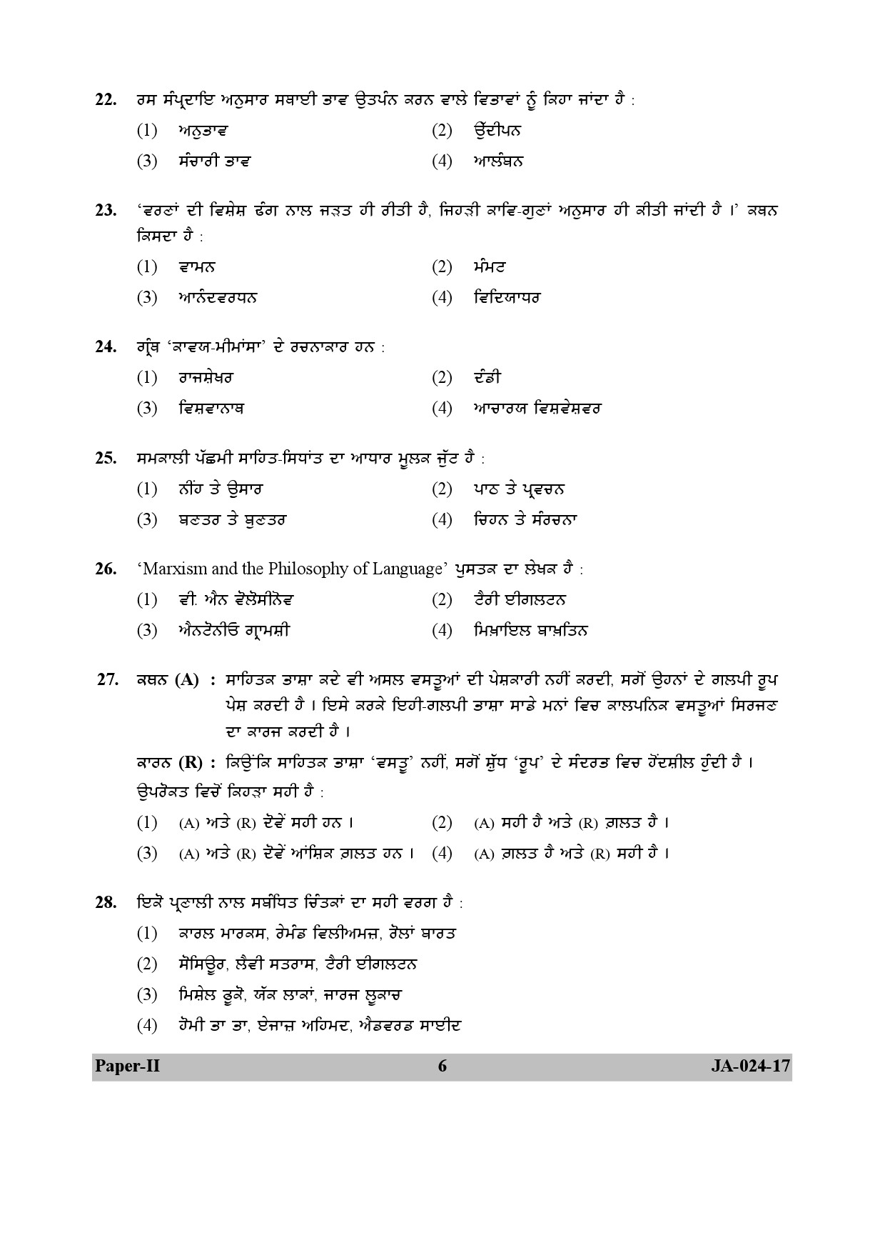 Punjabi Question Paper II January 2017 6