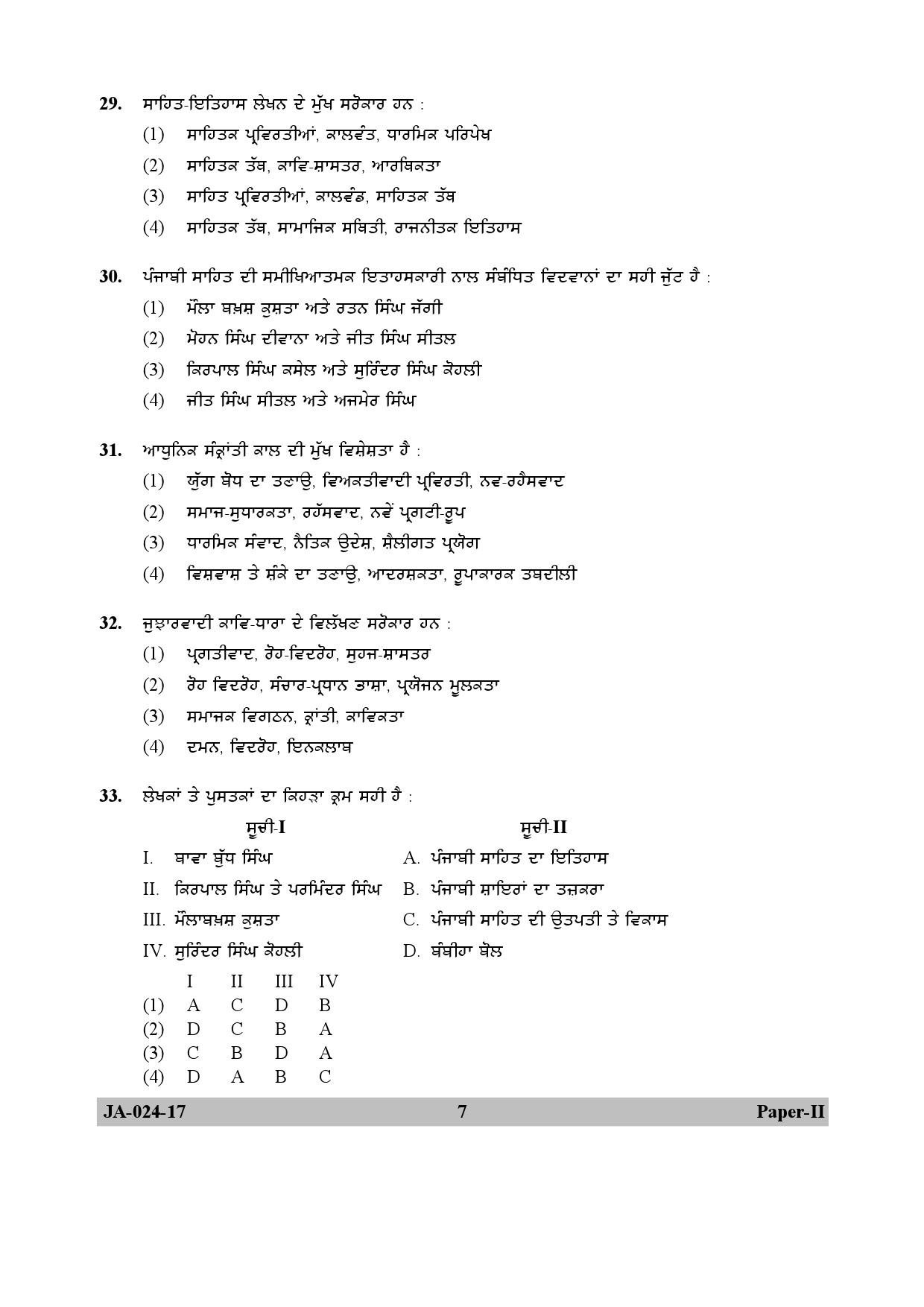 Punjabi Question Paper II January 2017 7