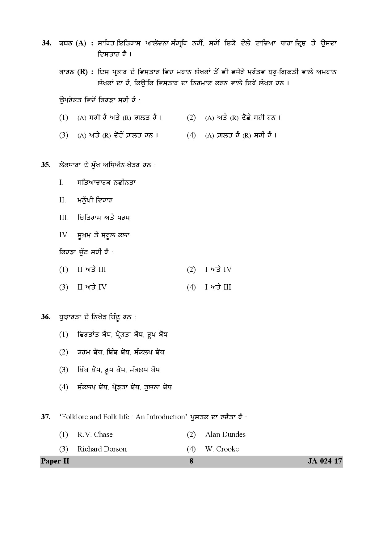 Punjabi Question Paper II January 2017 8