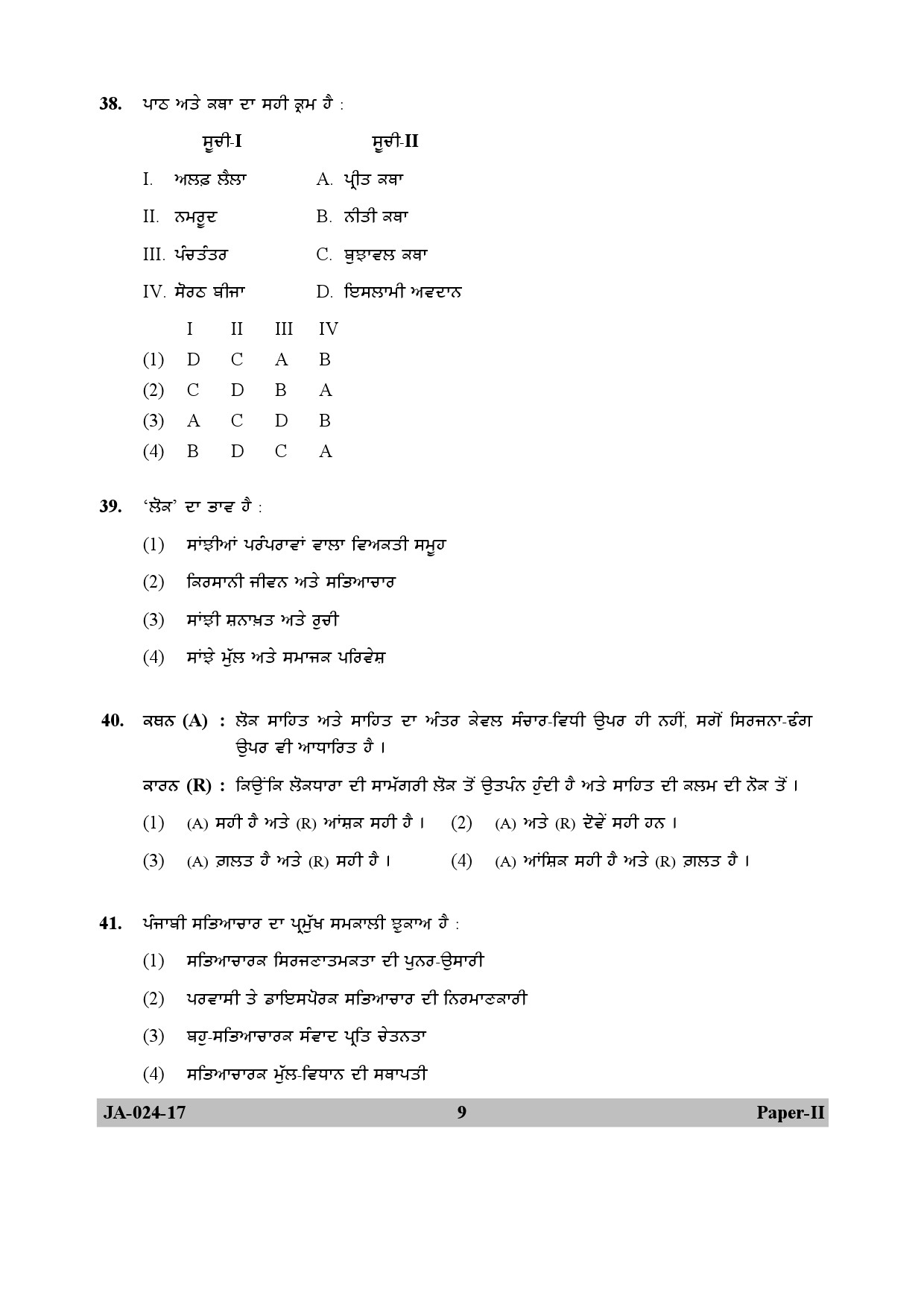 Punjabi Question Paper II January 2017 9