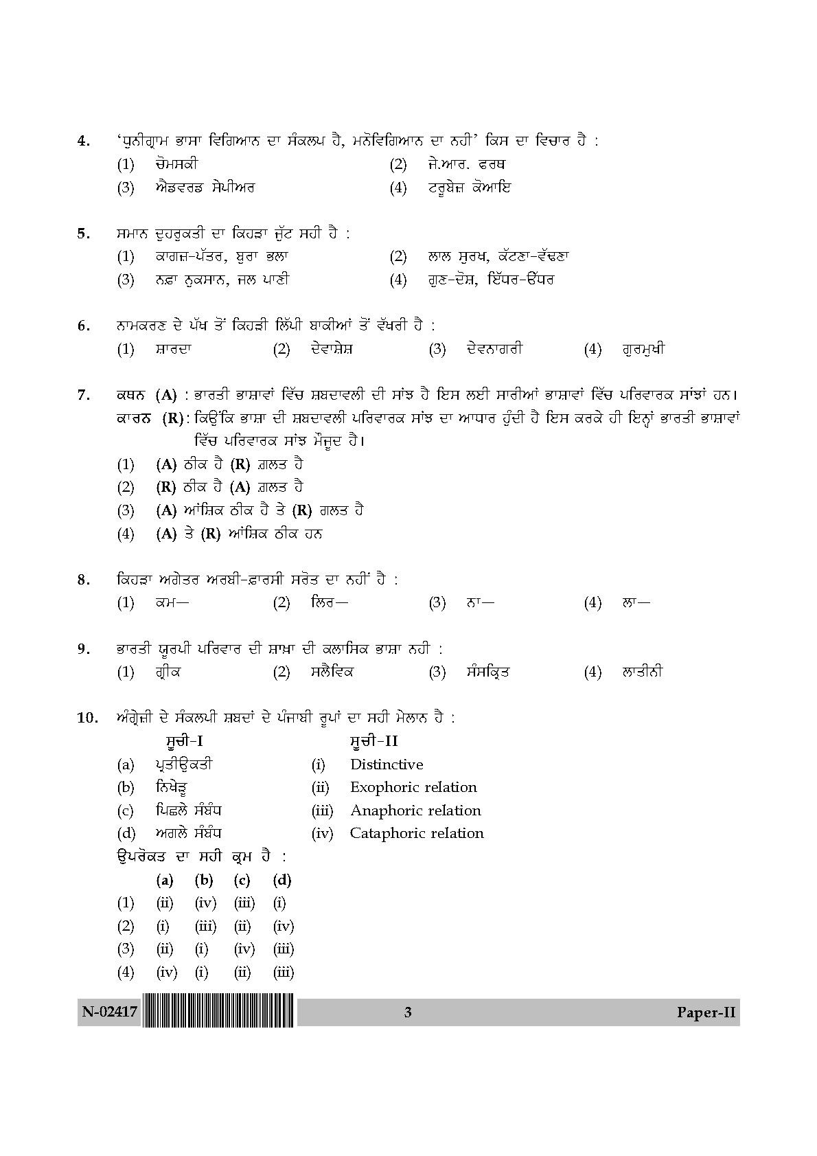 Punjabi Question Paper II November 2017 3