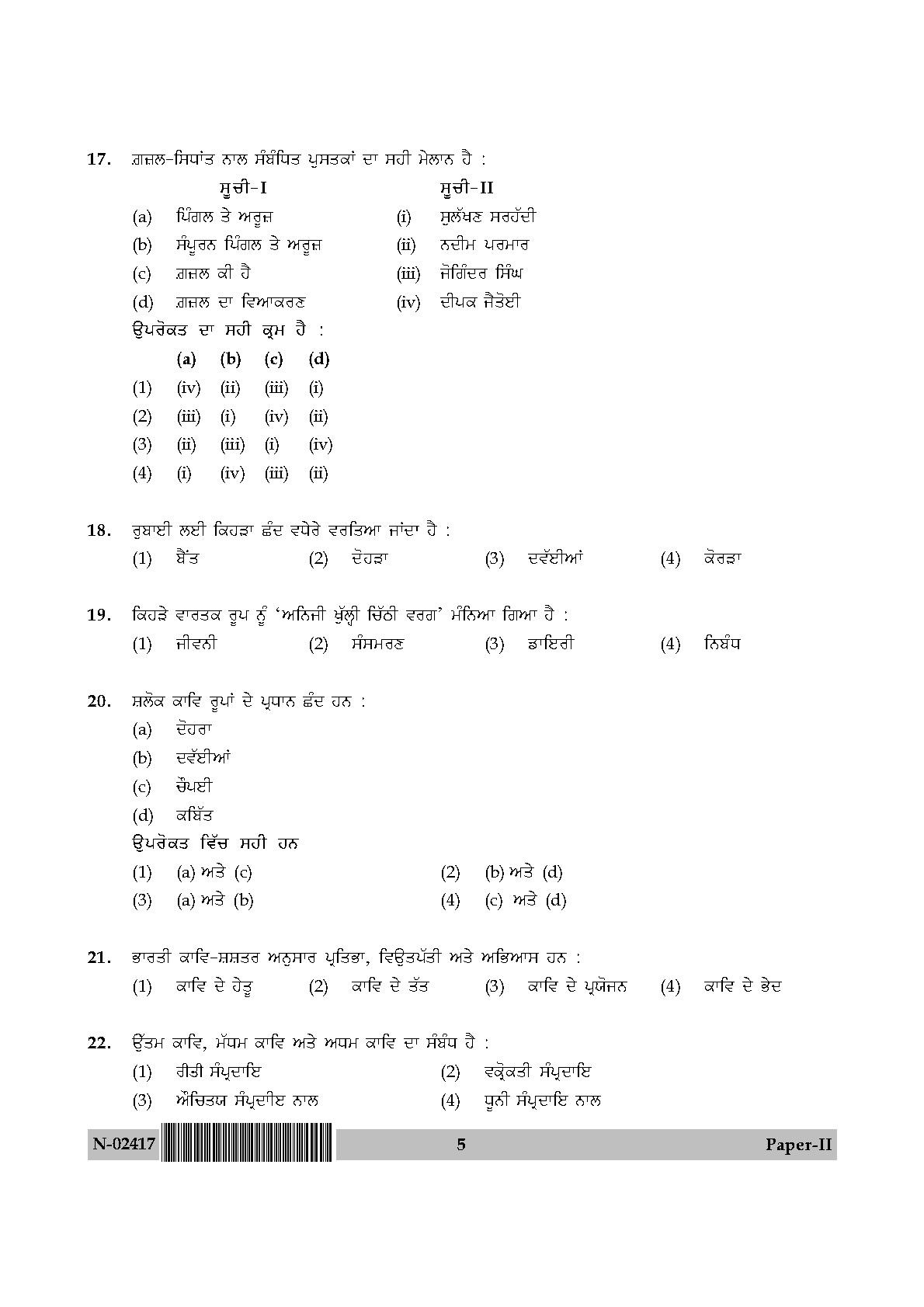 Punjabi Question Paper II November 2017 5