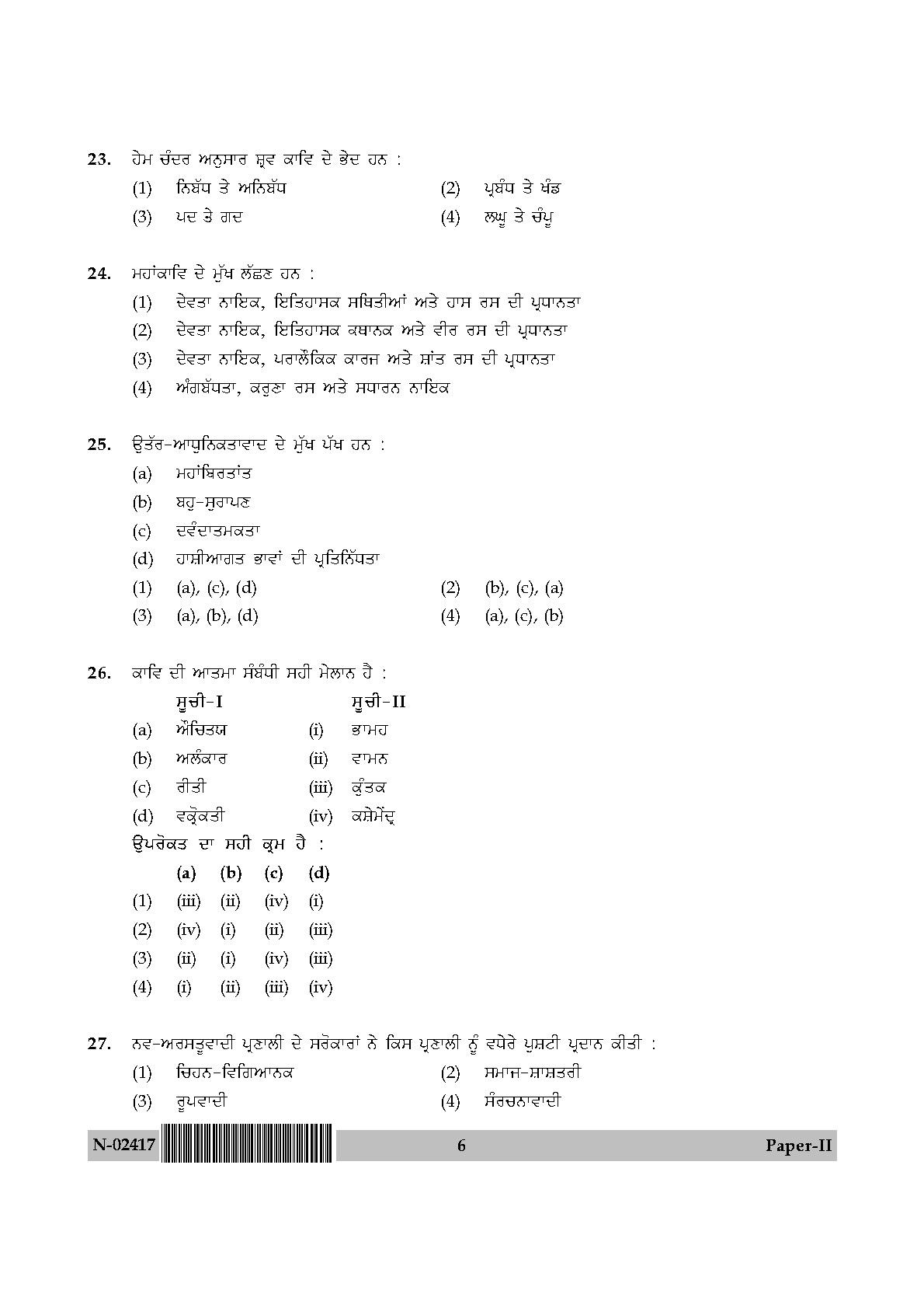 Punjabi Question Paper II November 2017 6