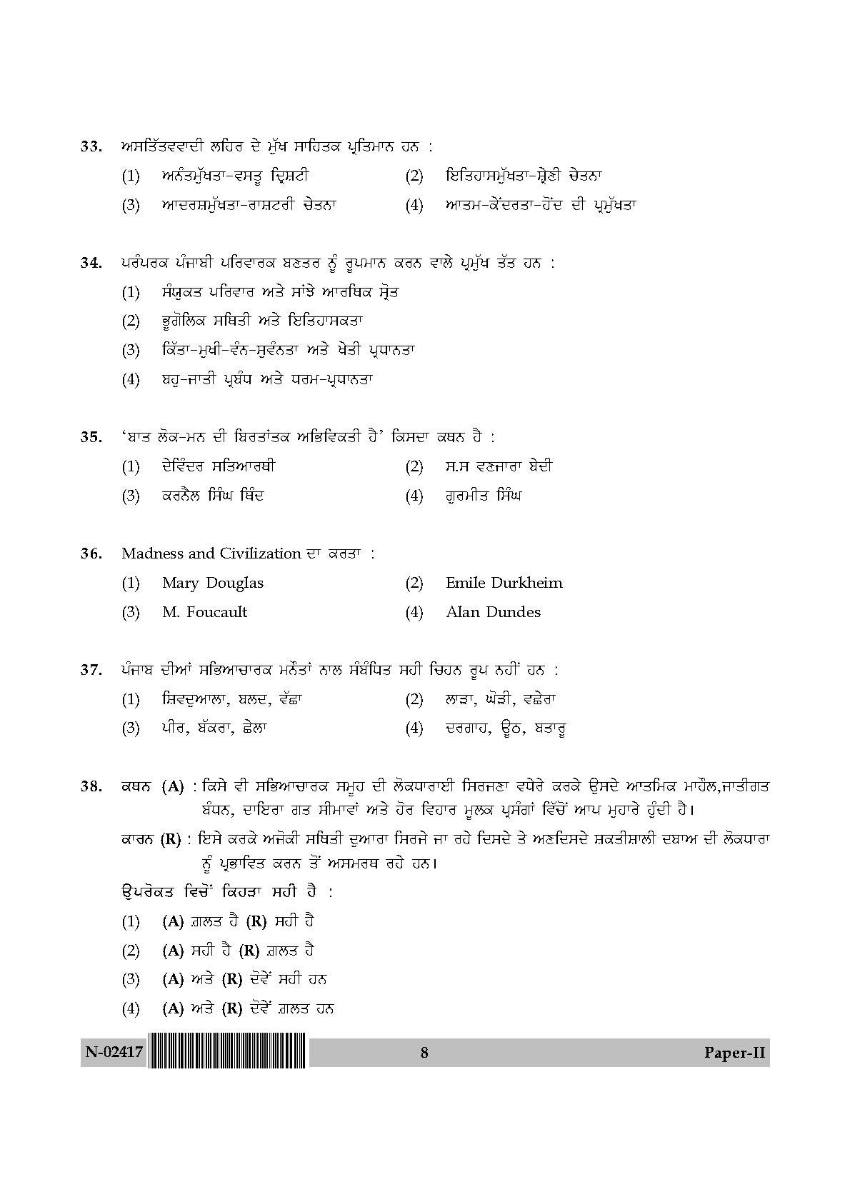 Punjabi Question Paper II November 2017 8