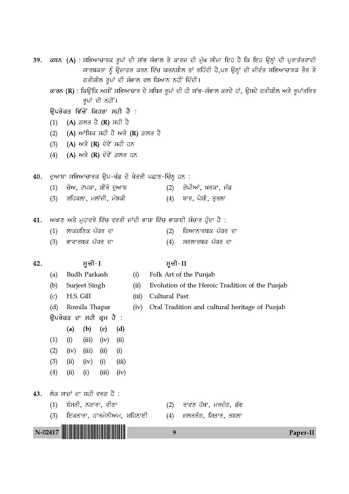 Punjabi Question Paper II November 2017 9