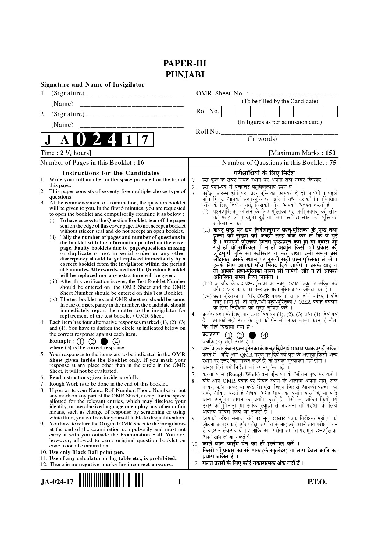 Punjabi Question Paper III January 2017 1