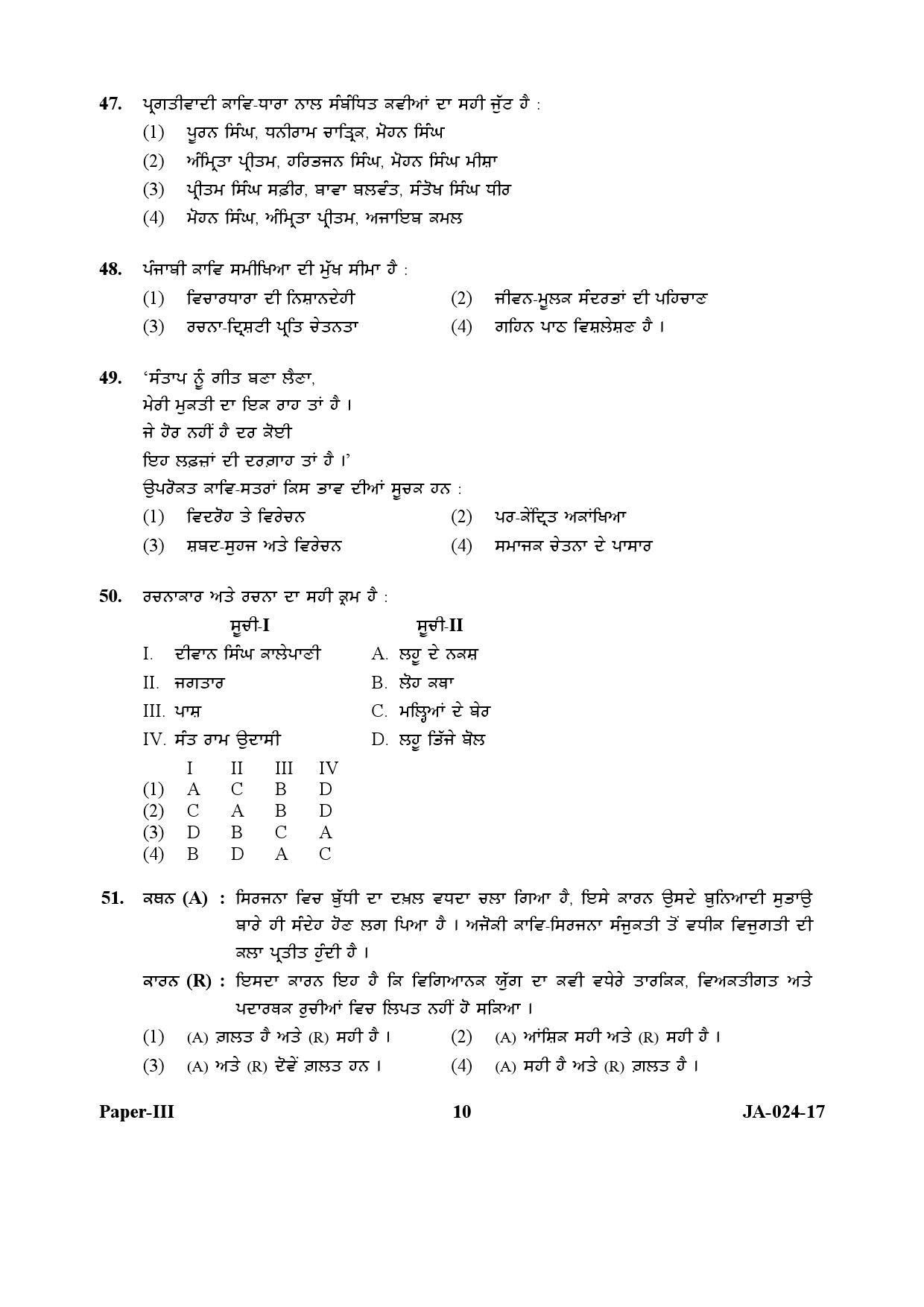 Punjabi Question Paper III January 2017 10