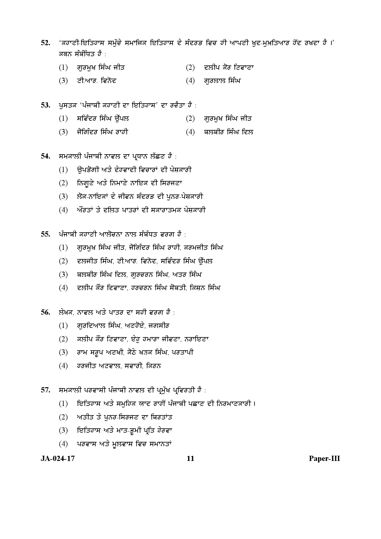 Punjabi Question Paper III January 2017 11