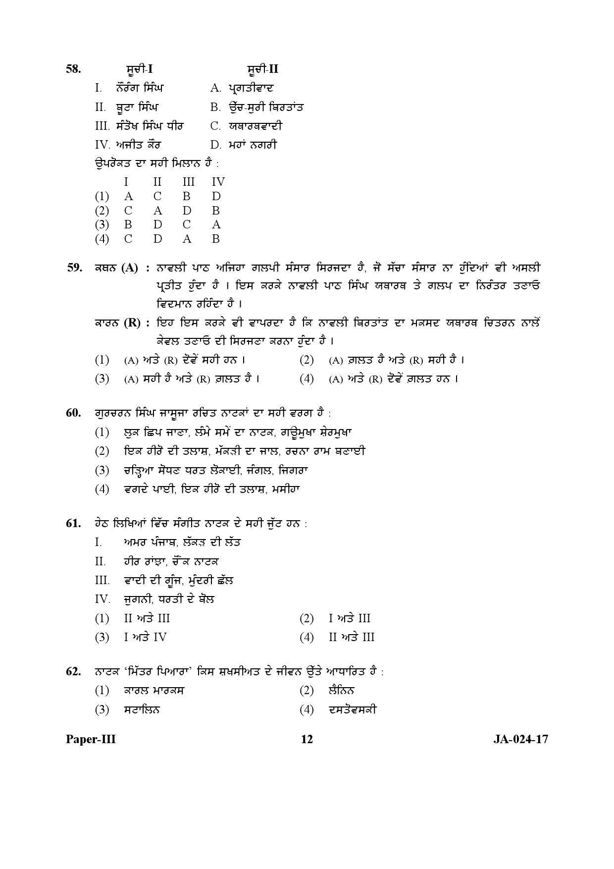 Punjabi Question Paper III January 2017 12