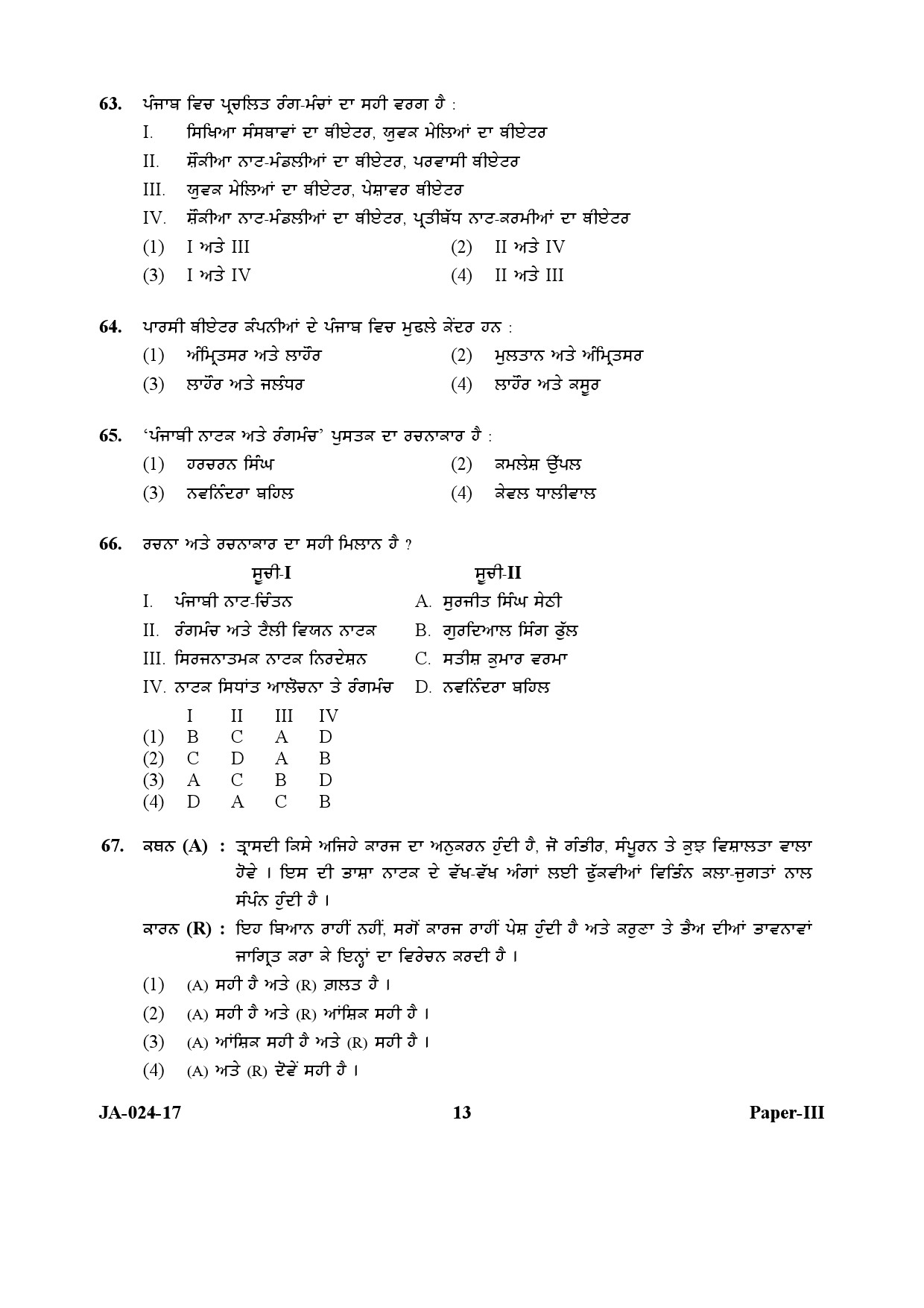 Punjabi Question Paper III January 2017 13