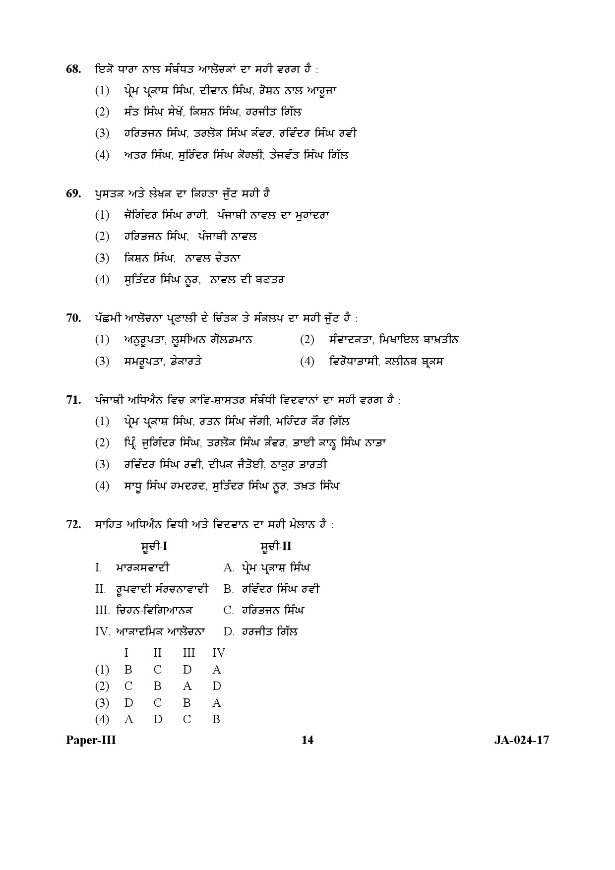 Punjabi Question Paper III January 2017 14